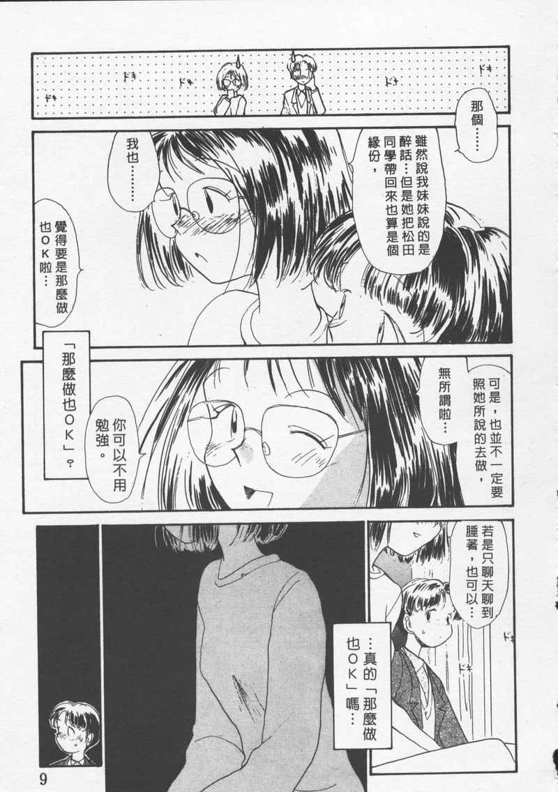 Etches 3 | 玩偶美眉 3 page 10 full