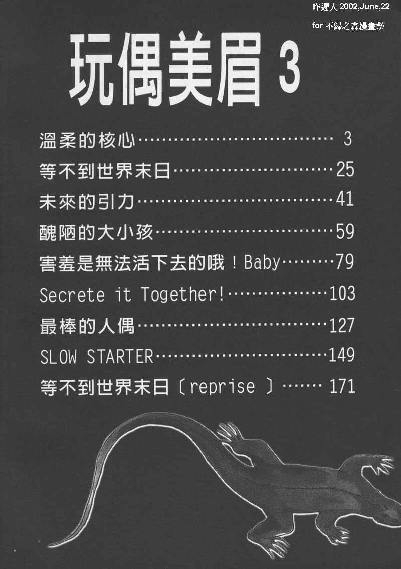 Etches 3 | 玩偶美眉 3 page 3 full