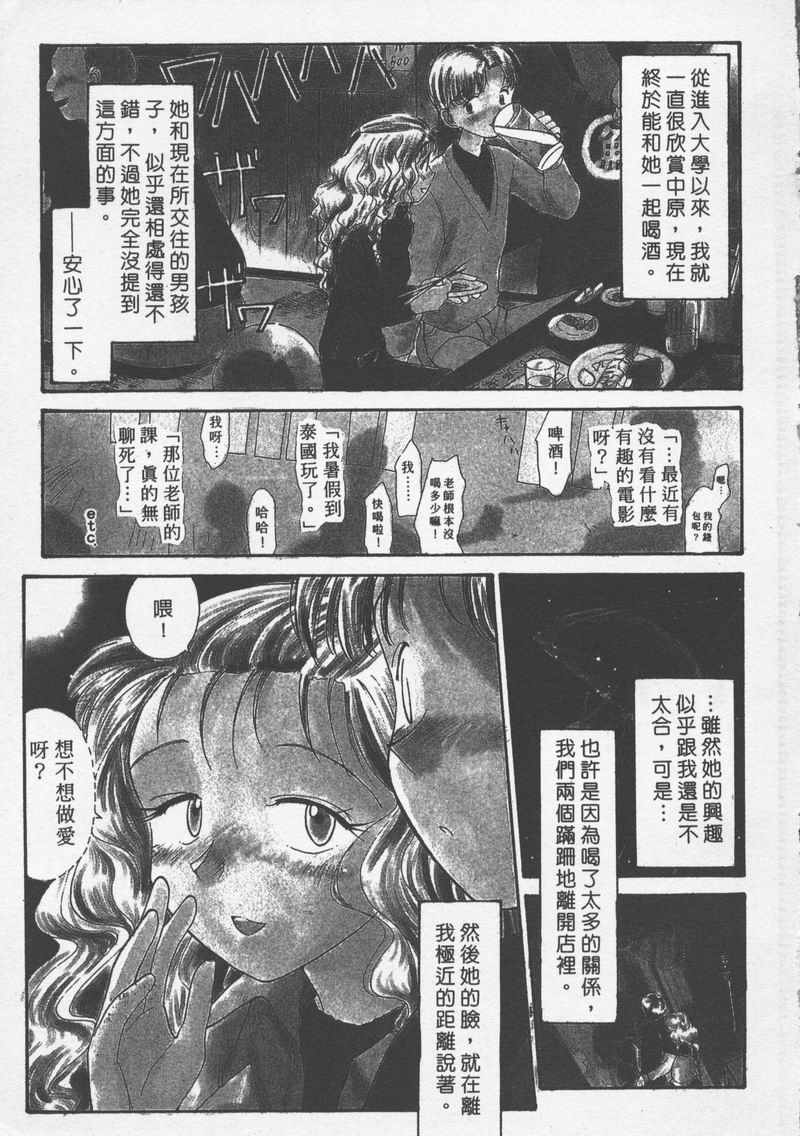 Etches 3 | 玩偶美眉 3 page 4 full