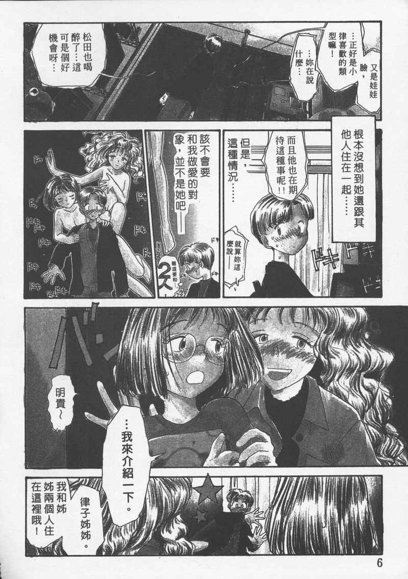 Etches 3 | 玩偶美眉 3 page 7 full