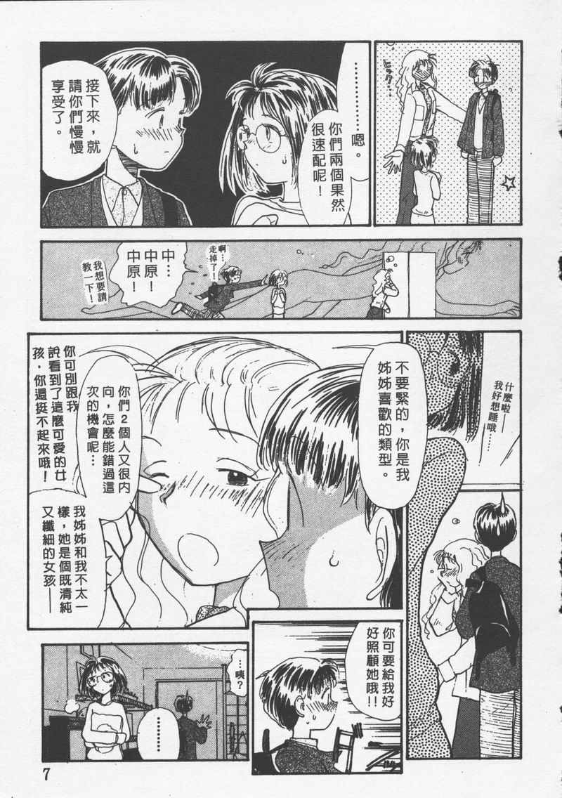 Etches 3 | 玩偶美眉 3 page 8 full
