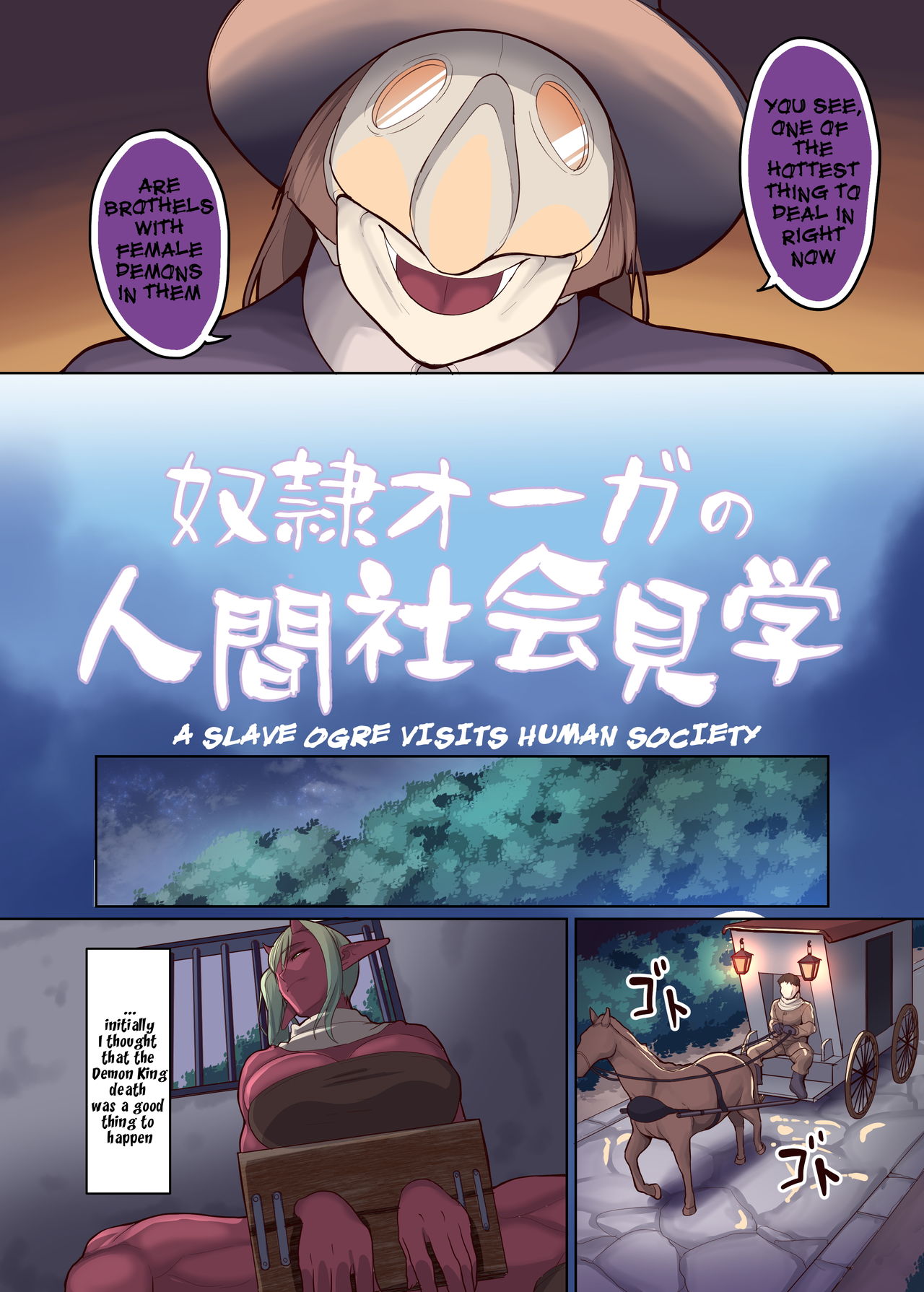 Dorei Ogre no Ningen Shakai Kengaku | A Slave Ogre Visits Human Society page 5 full
