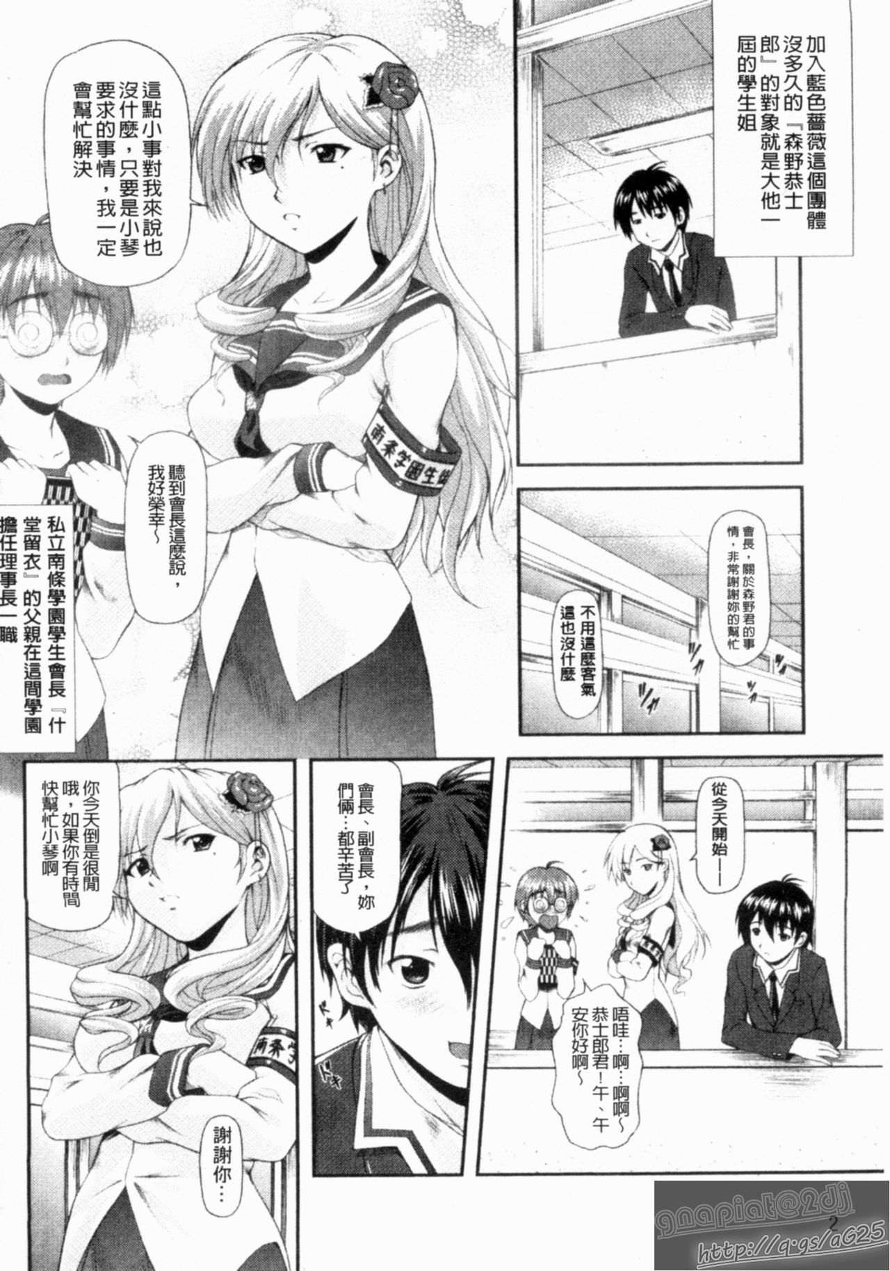 Itazurana H-ip | 調皮爱玩的H-ip page 4 full