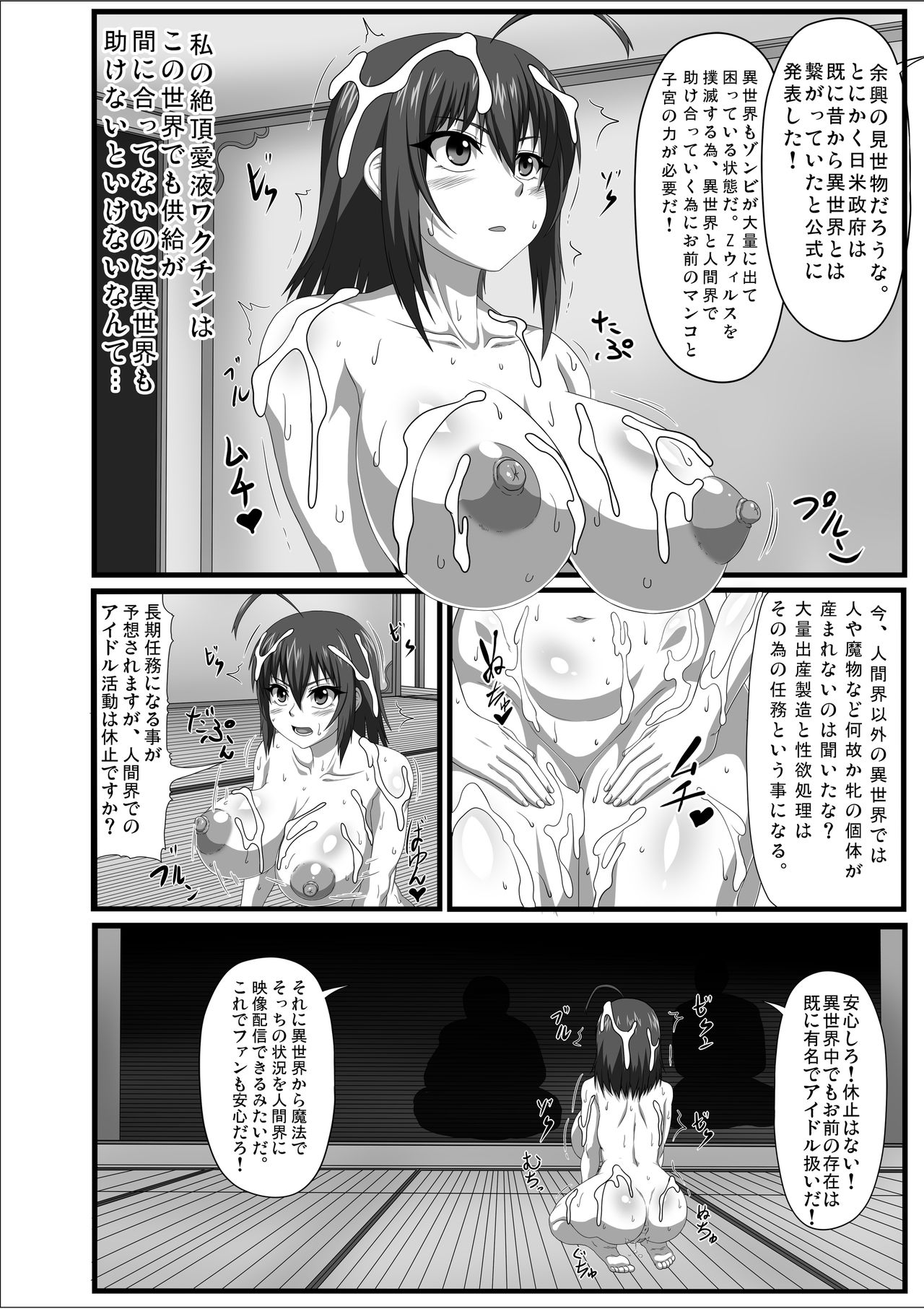 Nezikomi Simulator Zenra Idol Namahousou Gokubuto Drill Dildo de Aieki Vaccine wo Shibotte Isekai wo Sukue ~Prologue~! page 4 full