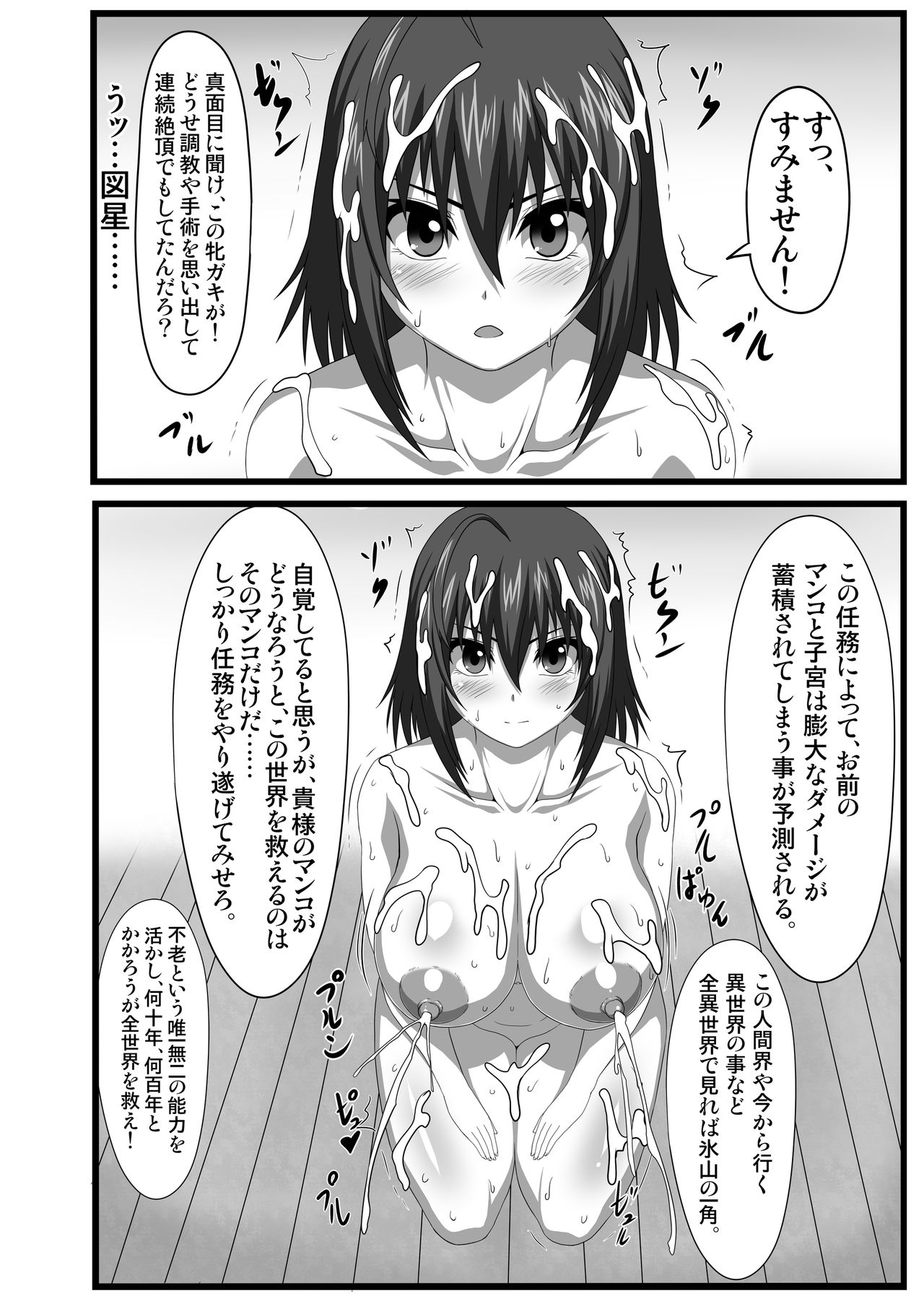 Nezikomi Simulator Zenra Idol Namahousou Gokubuto Drill Dildo de Aieki Vaccine wo Shibotte Isekai wo Sukue ~Prologue~! page 8 full