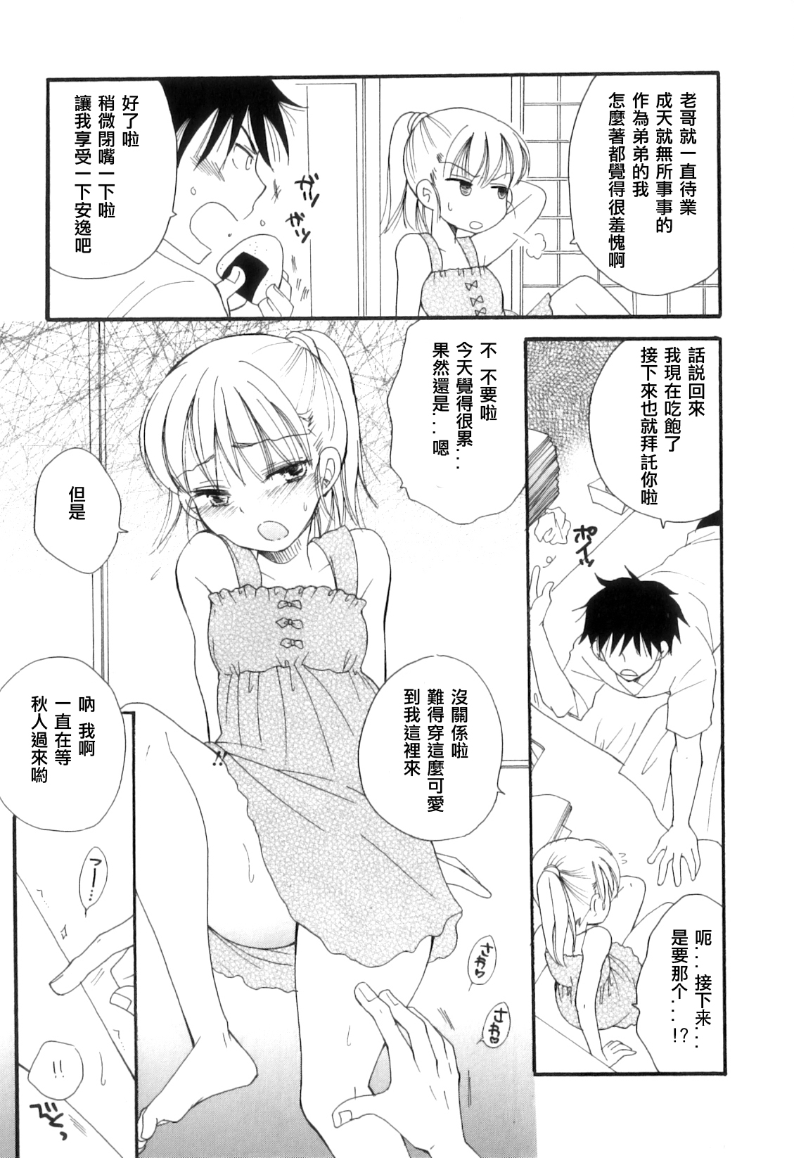 Hanasanaide page 3 full