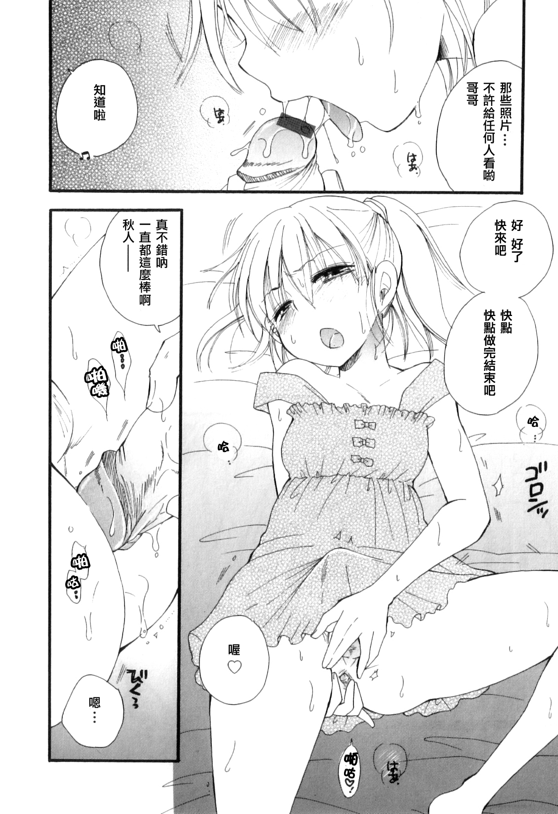 Hanasanaide page 6 full