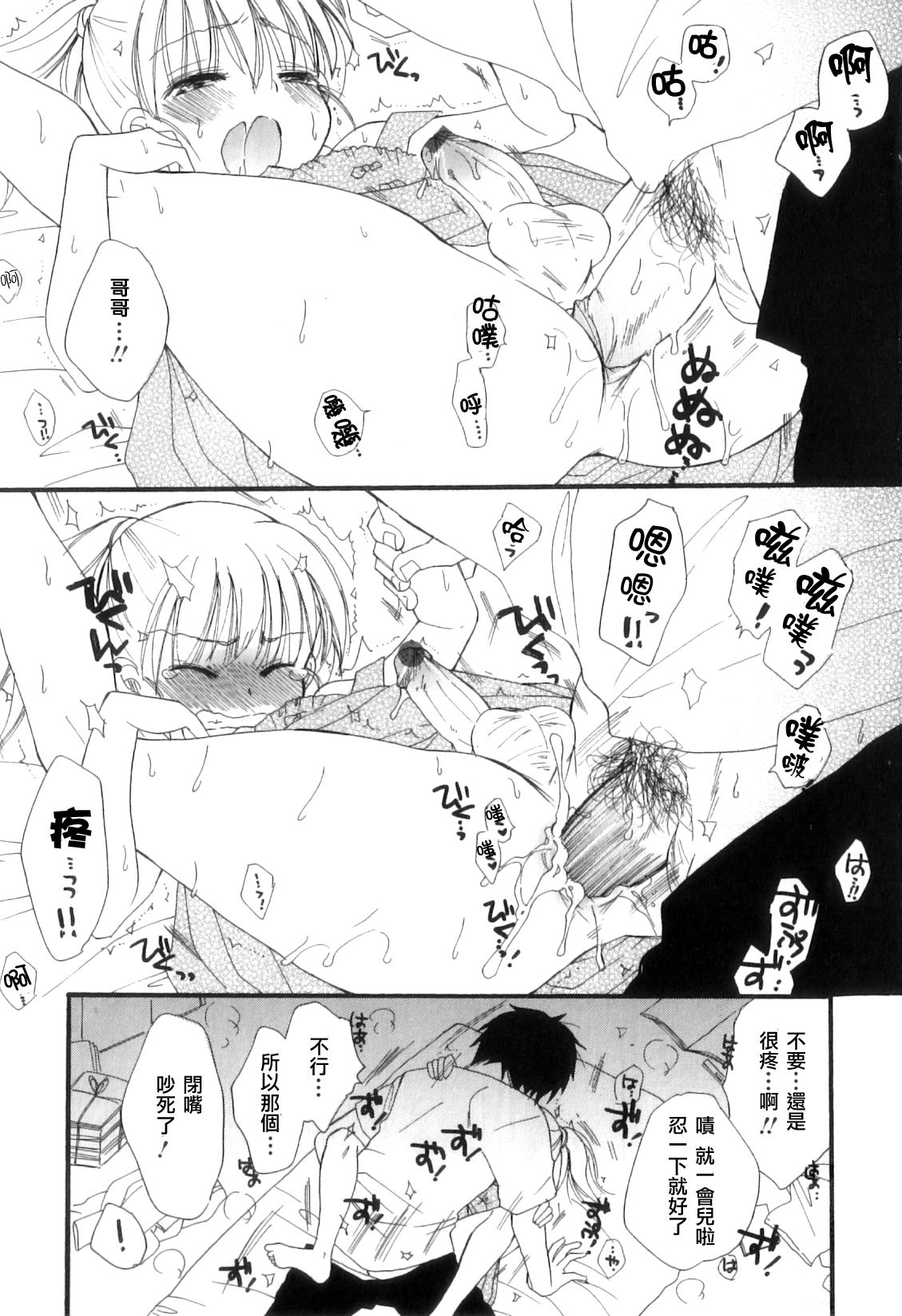 Hanasanaide page 7 full