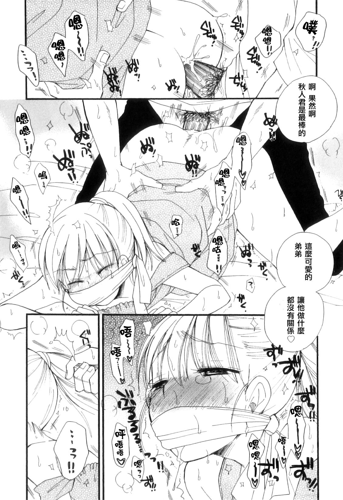 Hanasanaide page 8 full