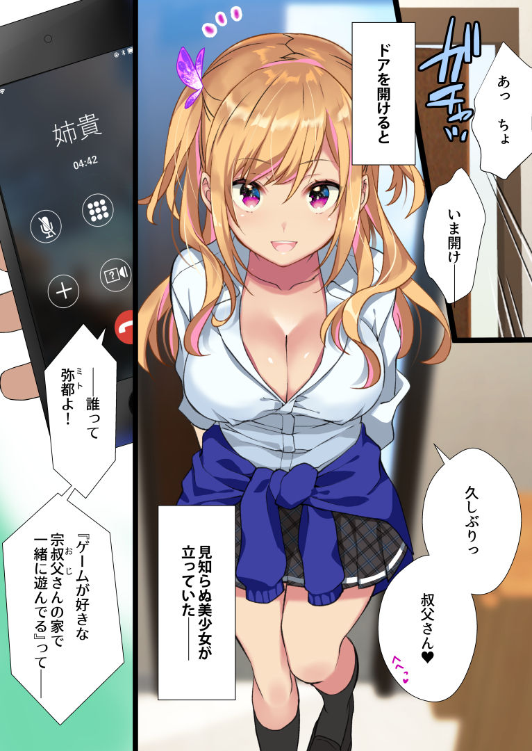 Mei ga ShiroGal Bitch ni Natteite Zetsubou Shita kara Nakadashi Sekkyou Fuck Kimetemita! page 3 full