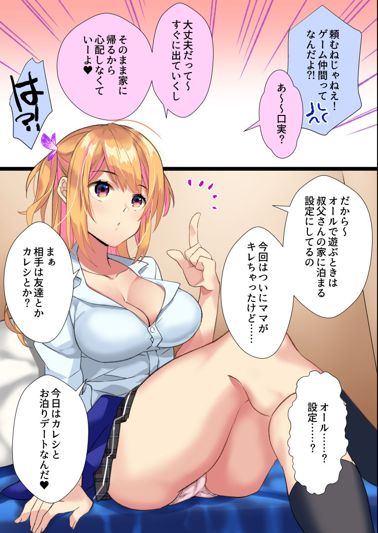 Mei ga ShiroGal Bitch ni Natteite Zetsubou Shita kara Nakadashi Sekkyou Fuck Kimetemita! page 9 full