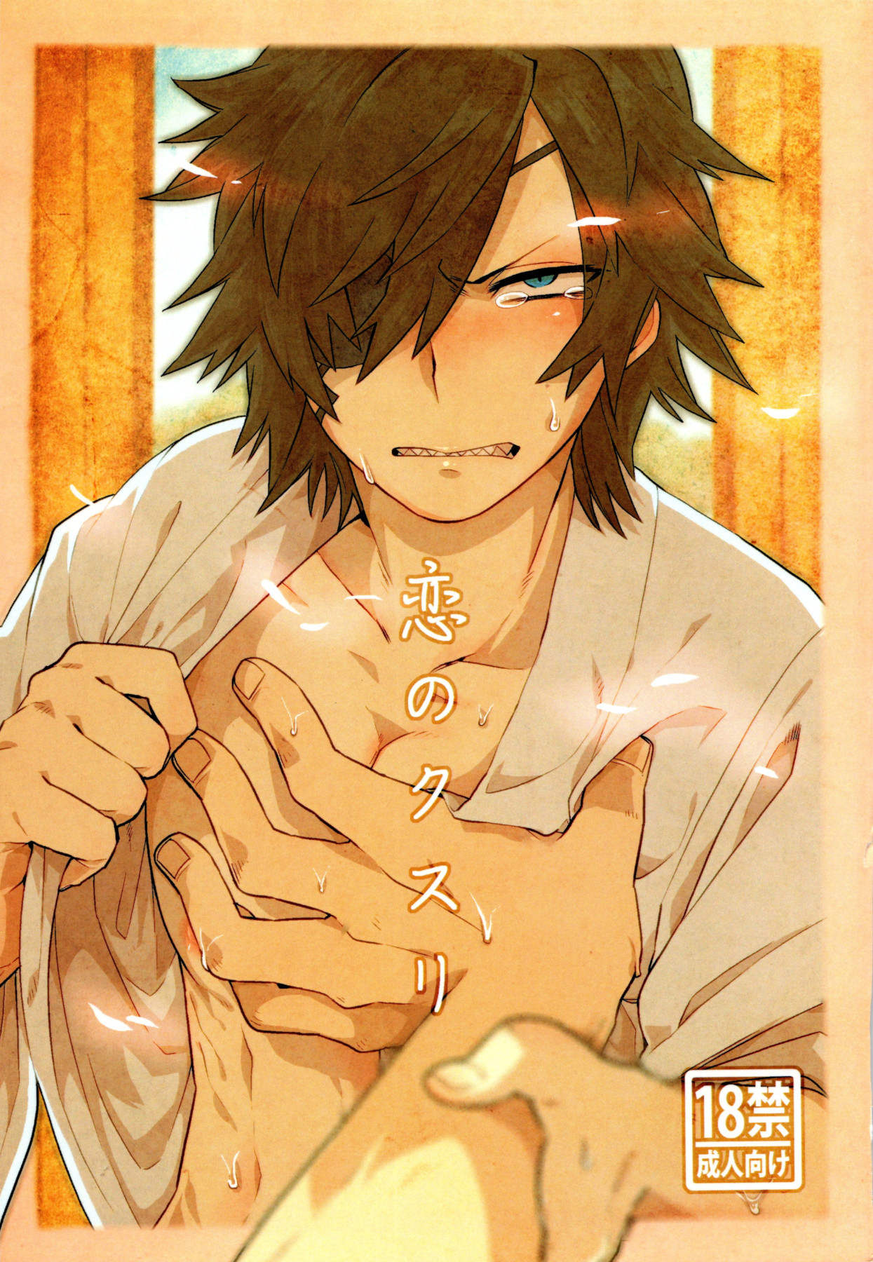 Koi no Kusuri page 1 full