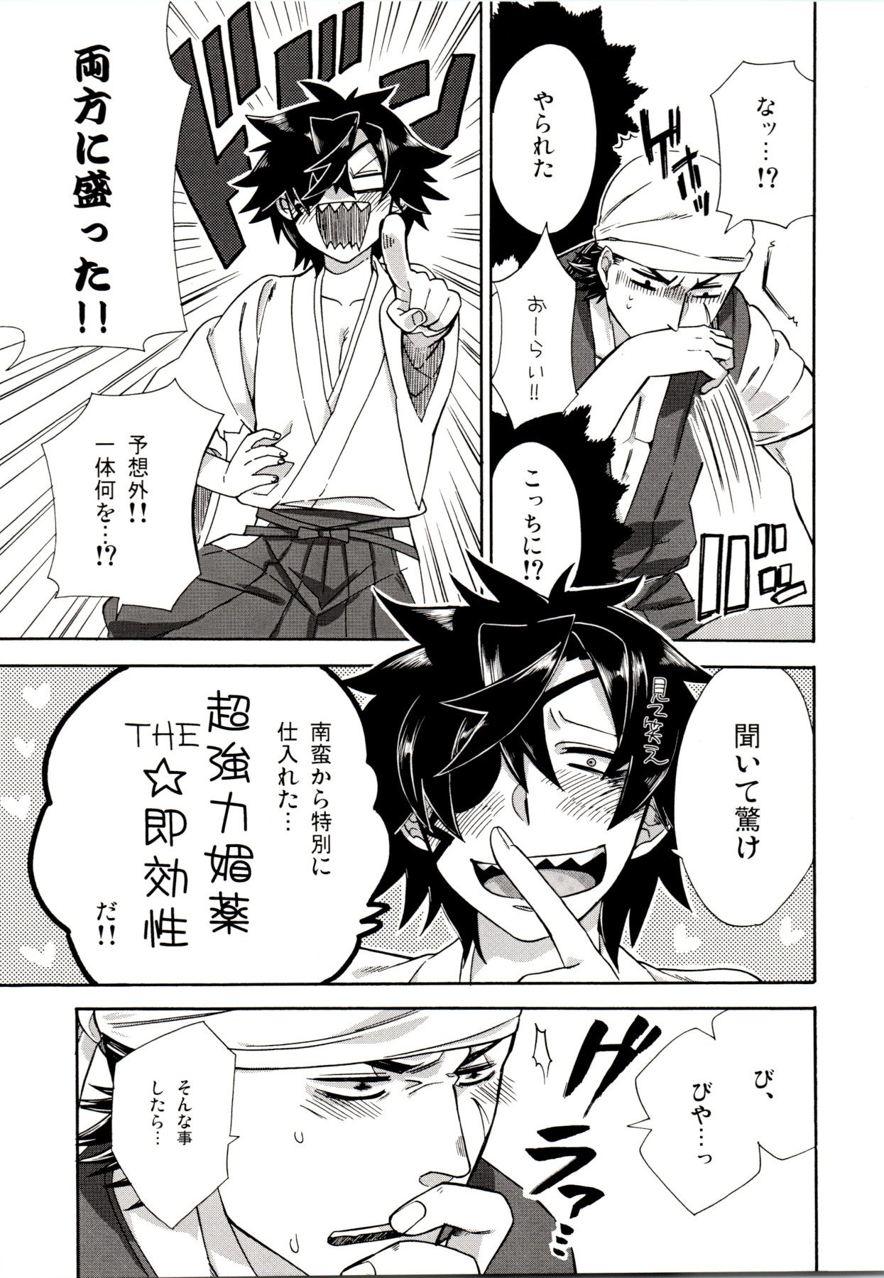 Koi no Kusuri page 10 full