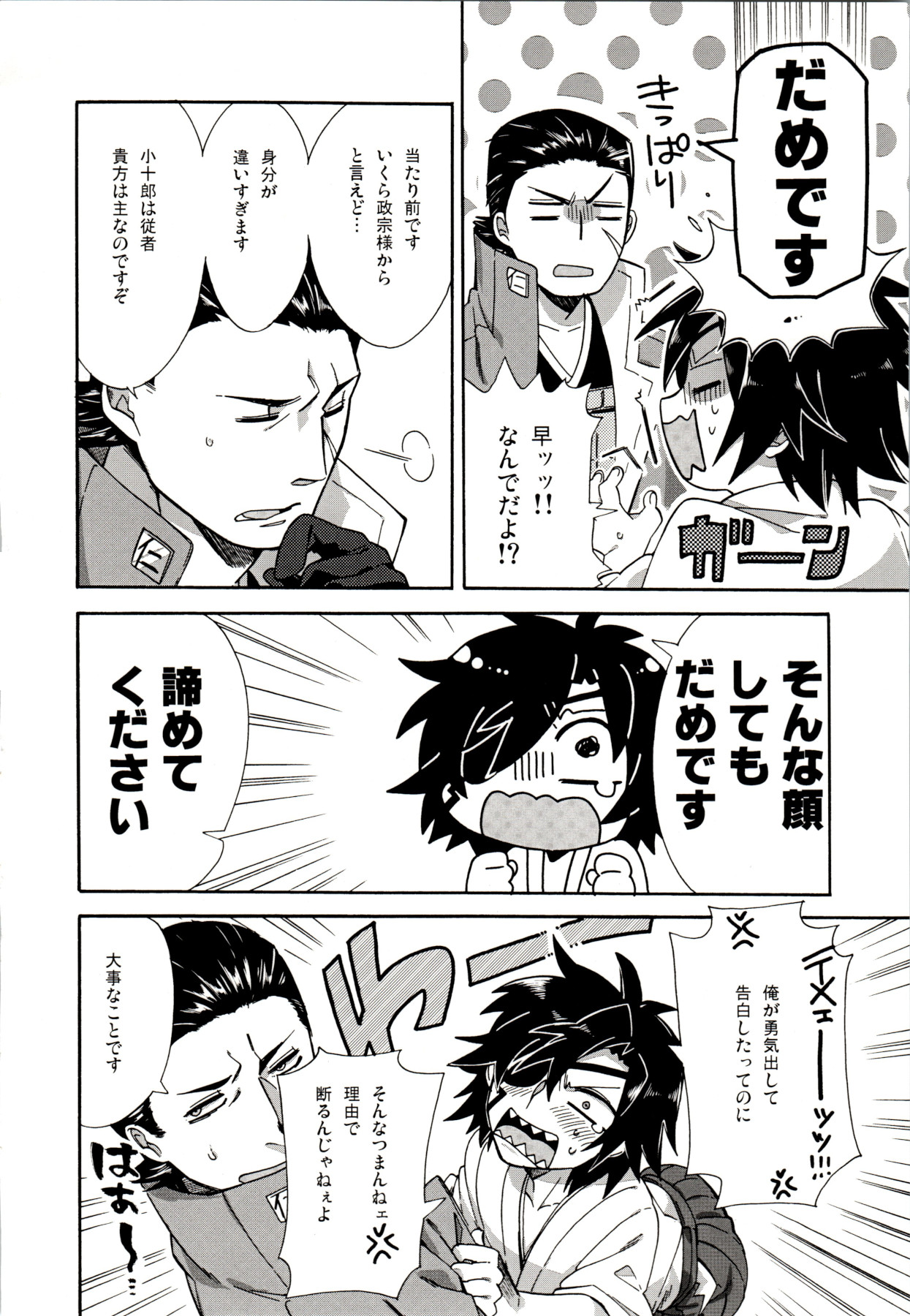 Koi no Kusuri page 3 full