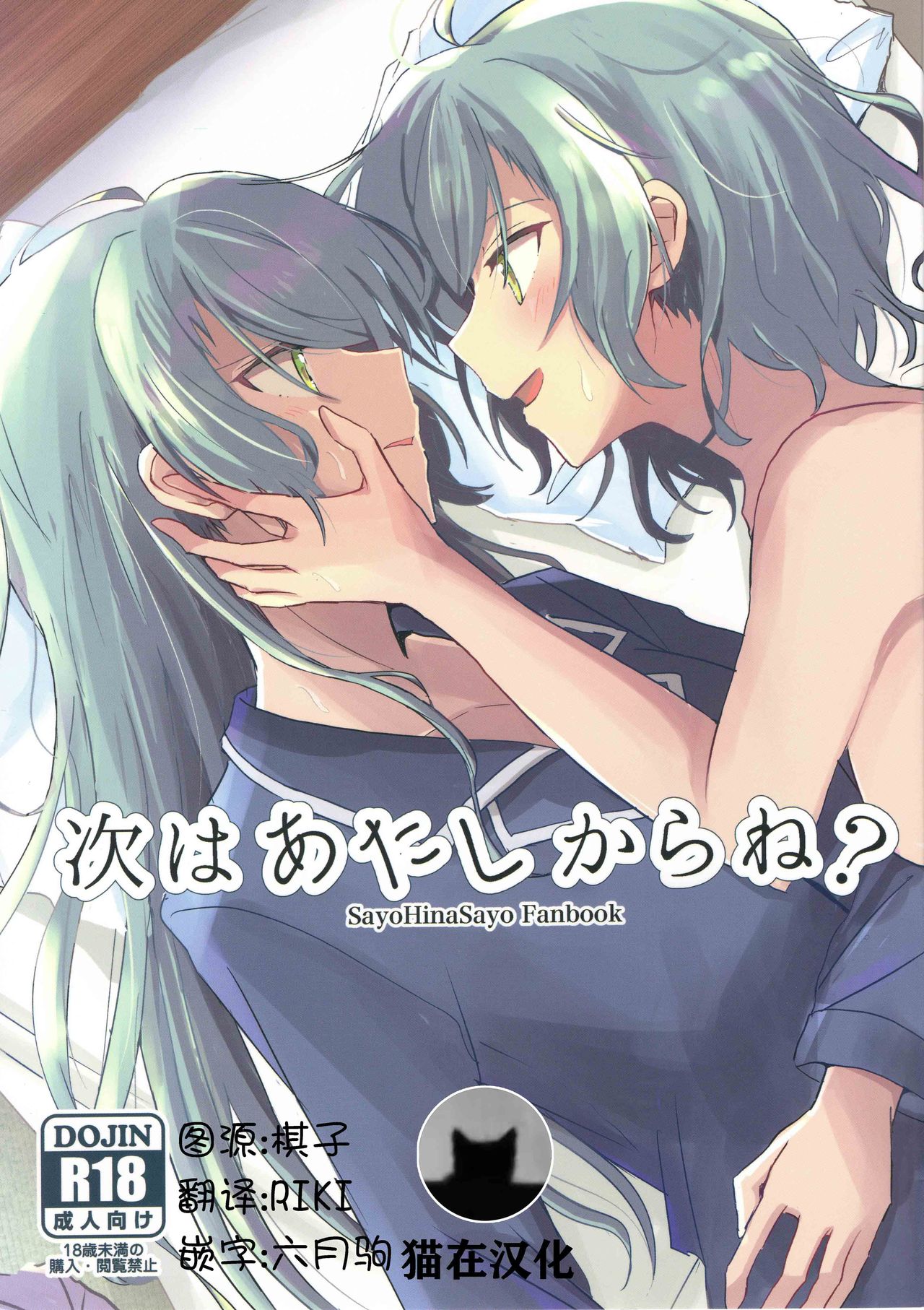 Tsugi wa Atashi kara ne? page 1 full