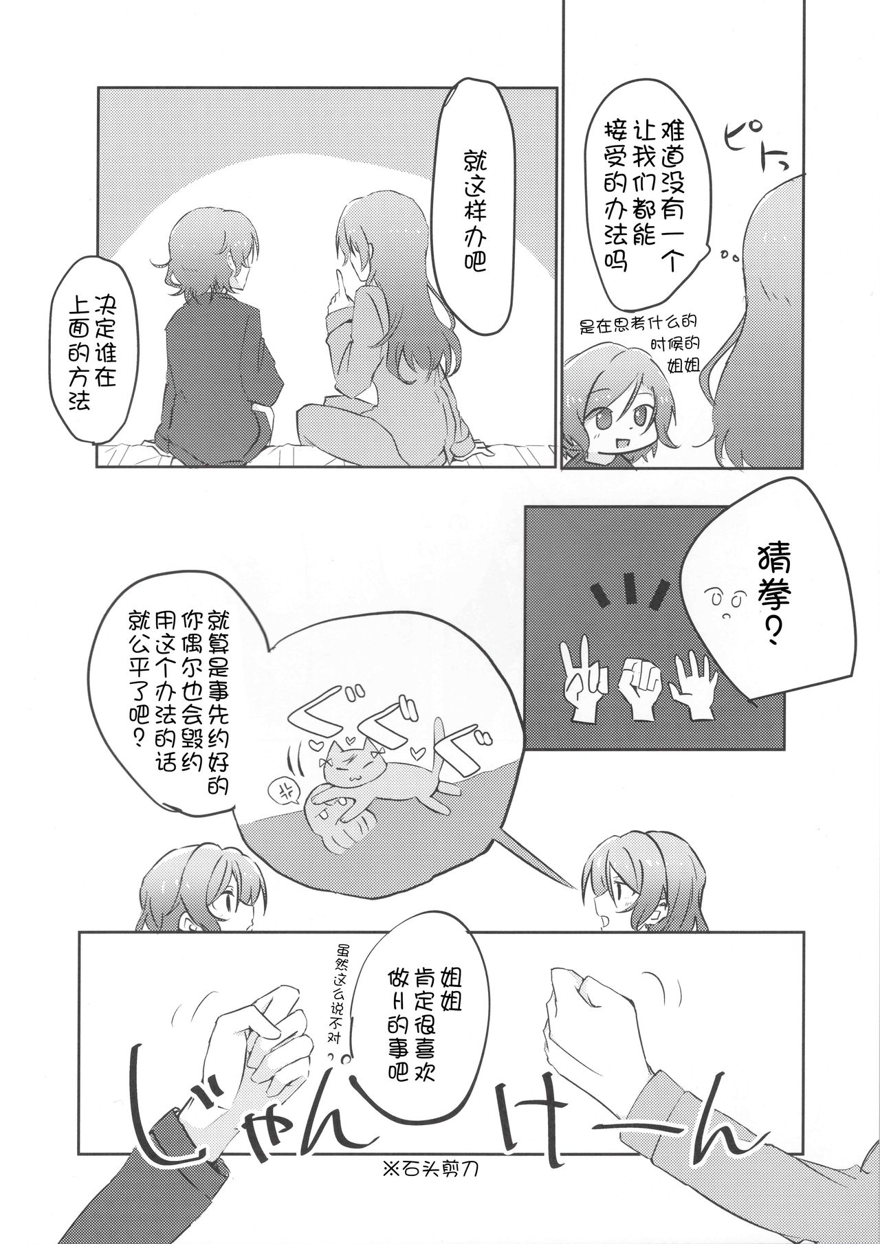 Tsugi wa Atashi kara ne? page 10 full