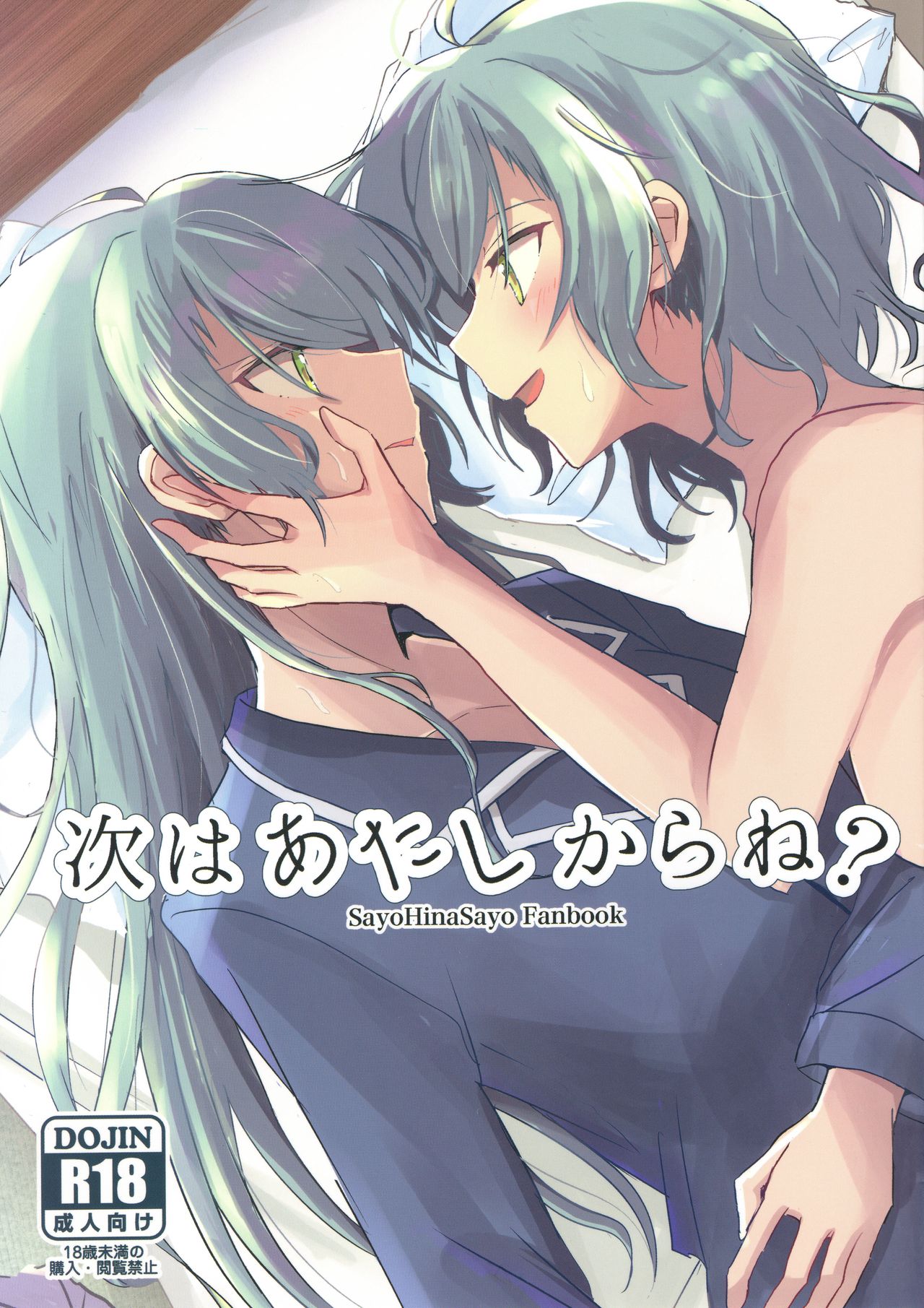 Tsugi wa Atashi kara ne? page 2 full