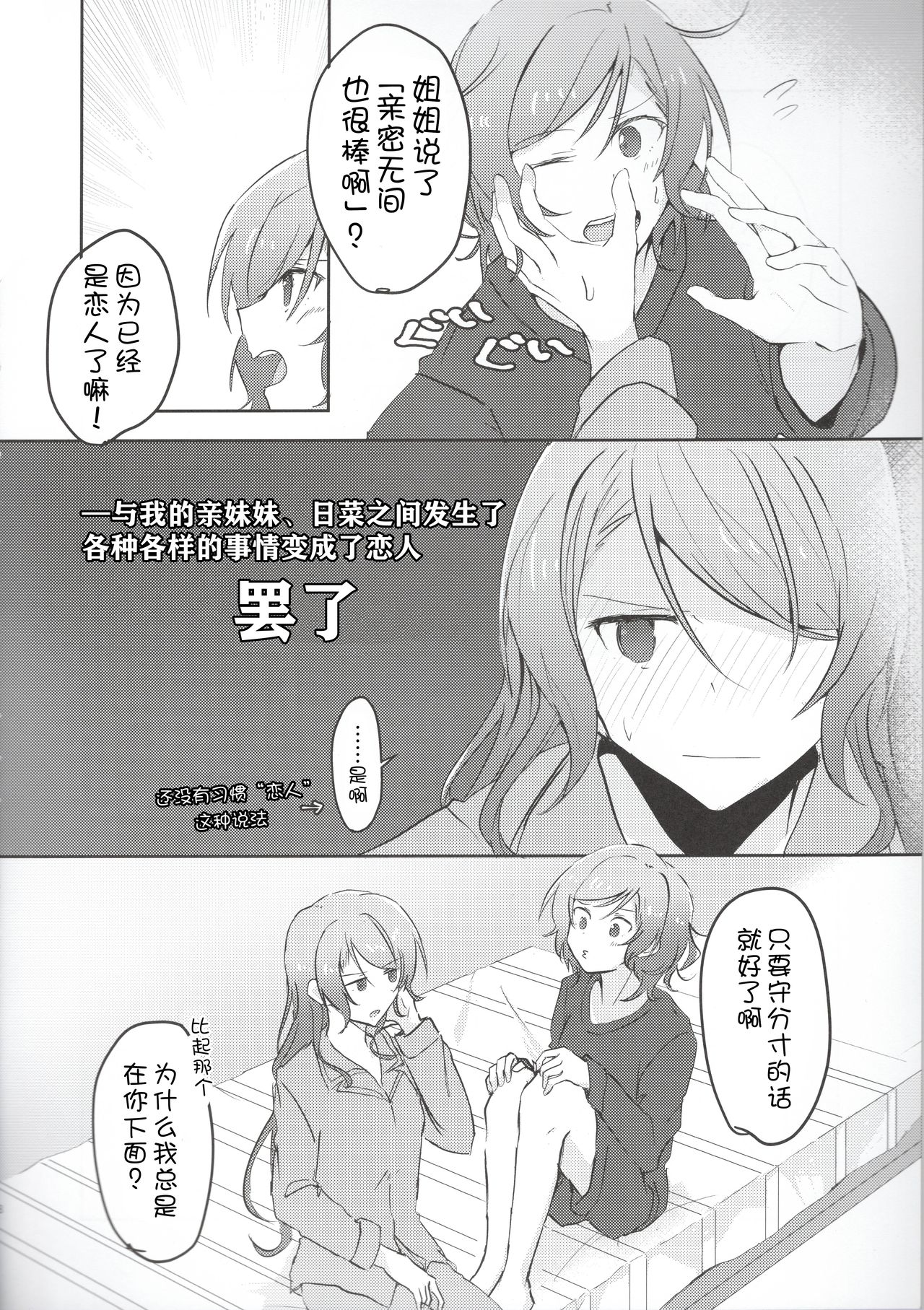 Tsugi wa Atashi kara ne? page 8 full