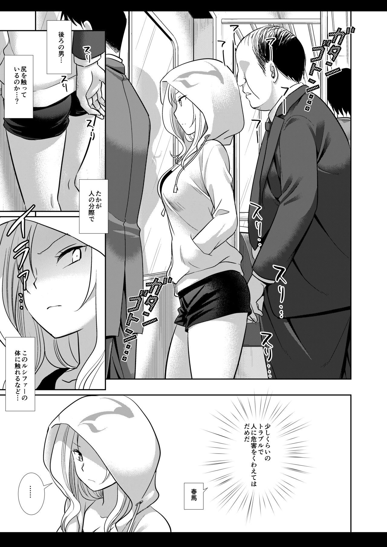Lucifer Chikan Densha page 6 full
