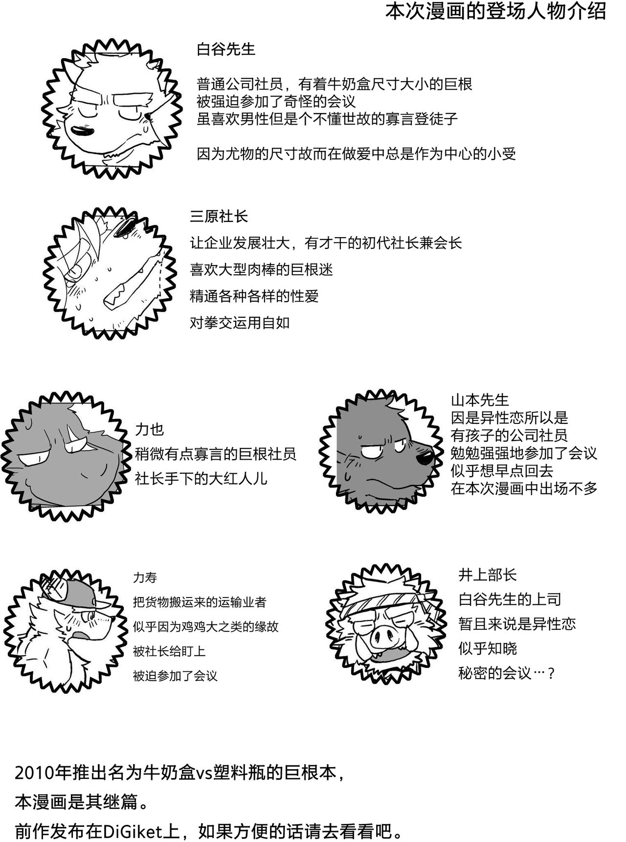 Shiratani-san wa xxxx ga Dekkai! | 白谷先生的xxxx非常大! page 3 full