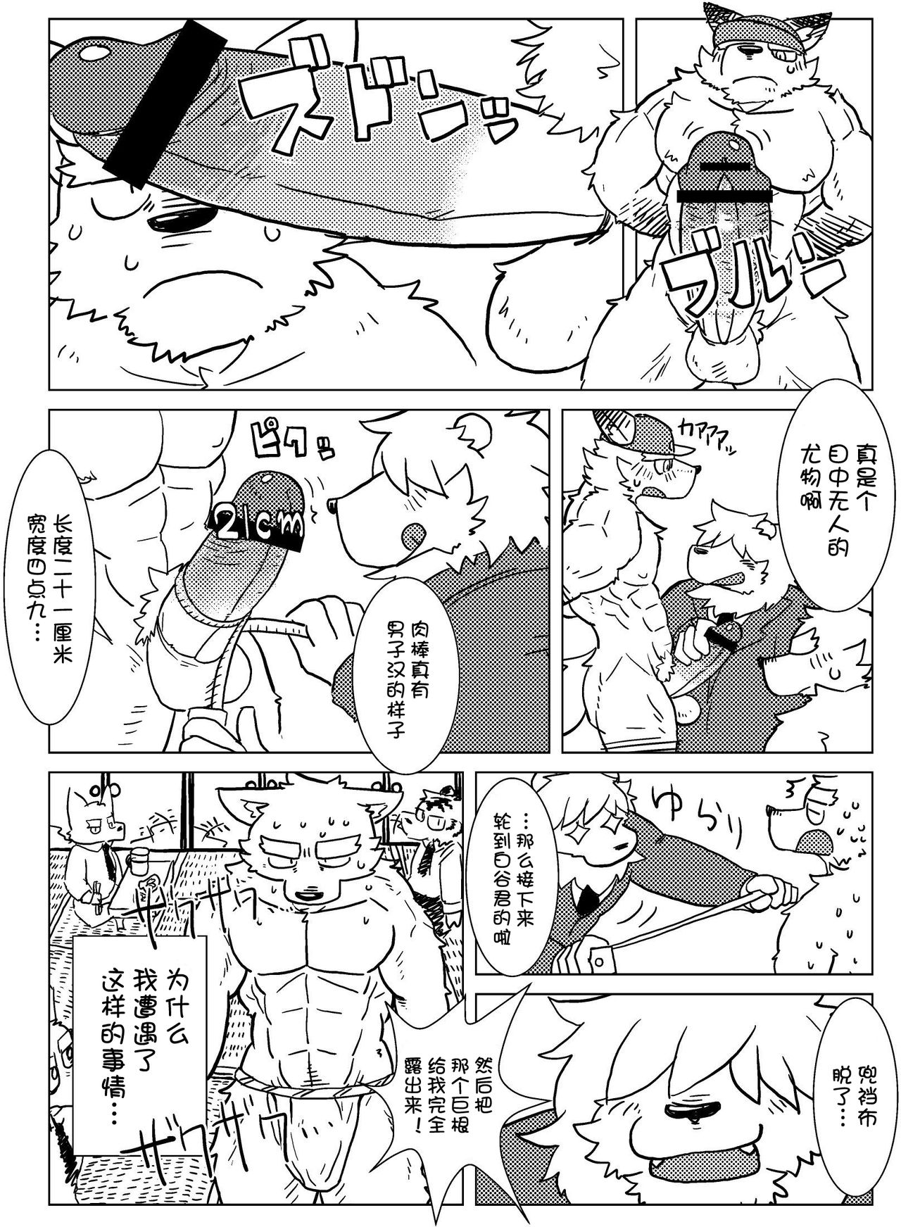 Shiratani-san wa xxxx ga Dekkai! | 白谷先生的xxxx非常大! page 4 full