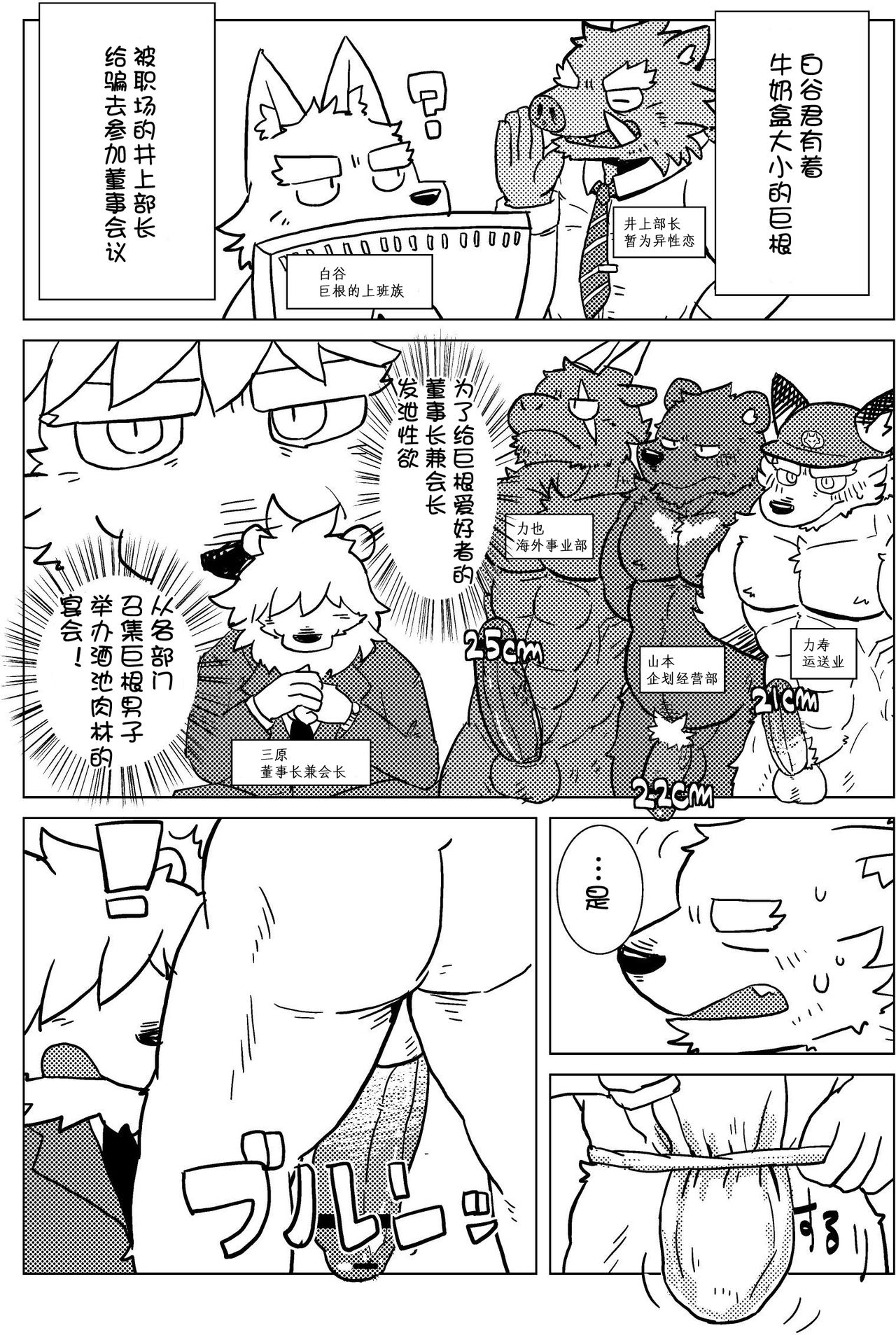 Shiratani-san wa xxxx ga Dekkai! | 白谷先生的xxxx非常大! page 5 full