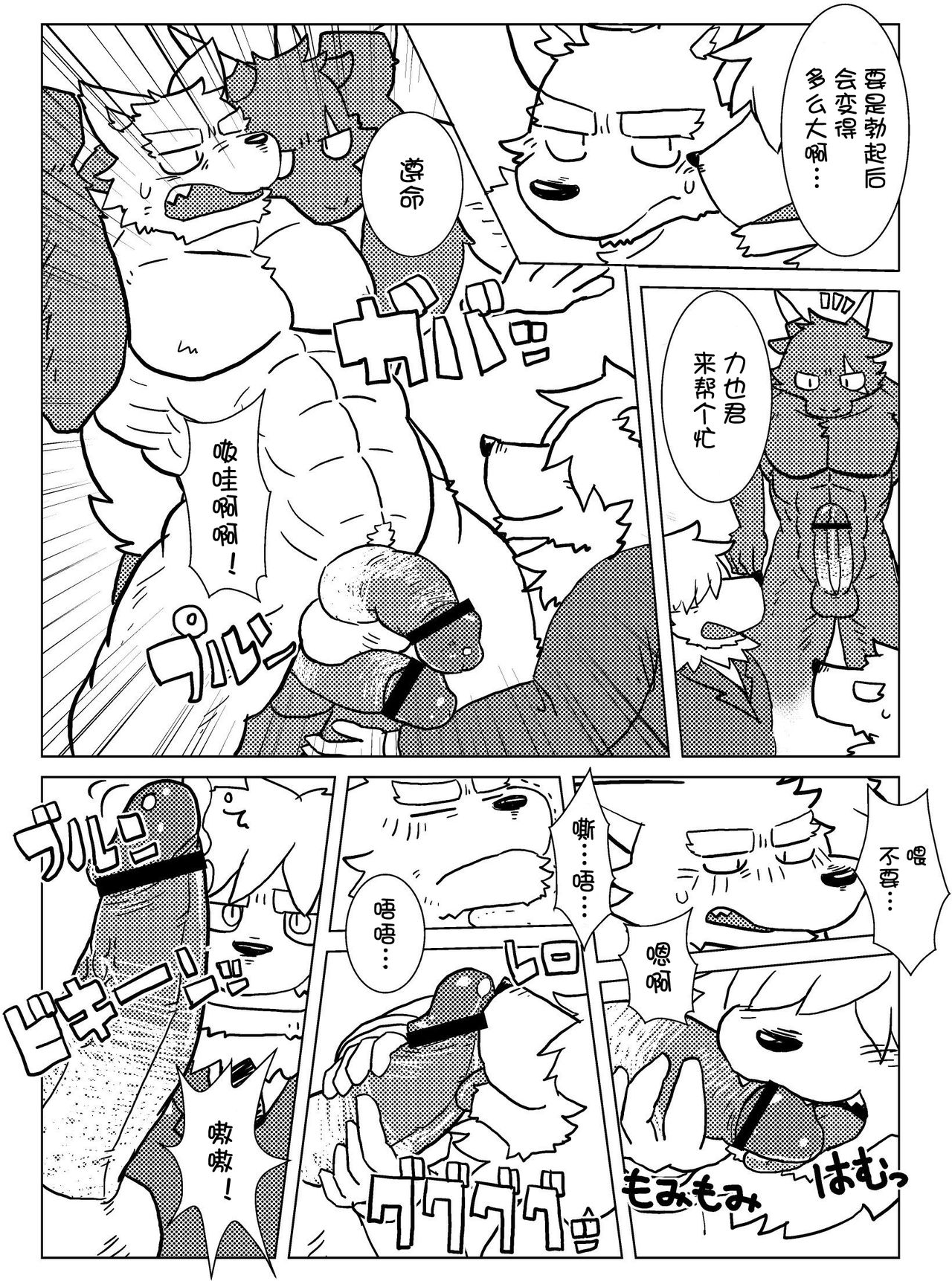 Shiratani-san wa xxxx ga Dekkai! | 白谷先生的xxxx非常大! page 7 full
