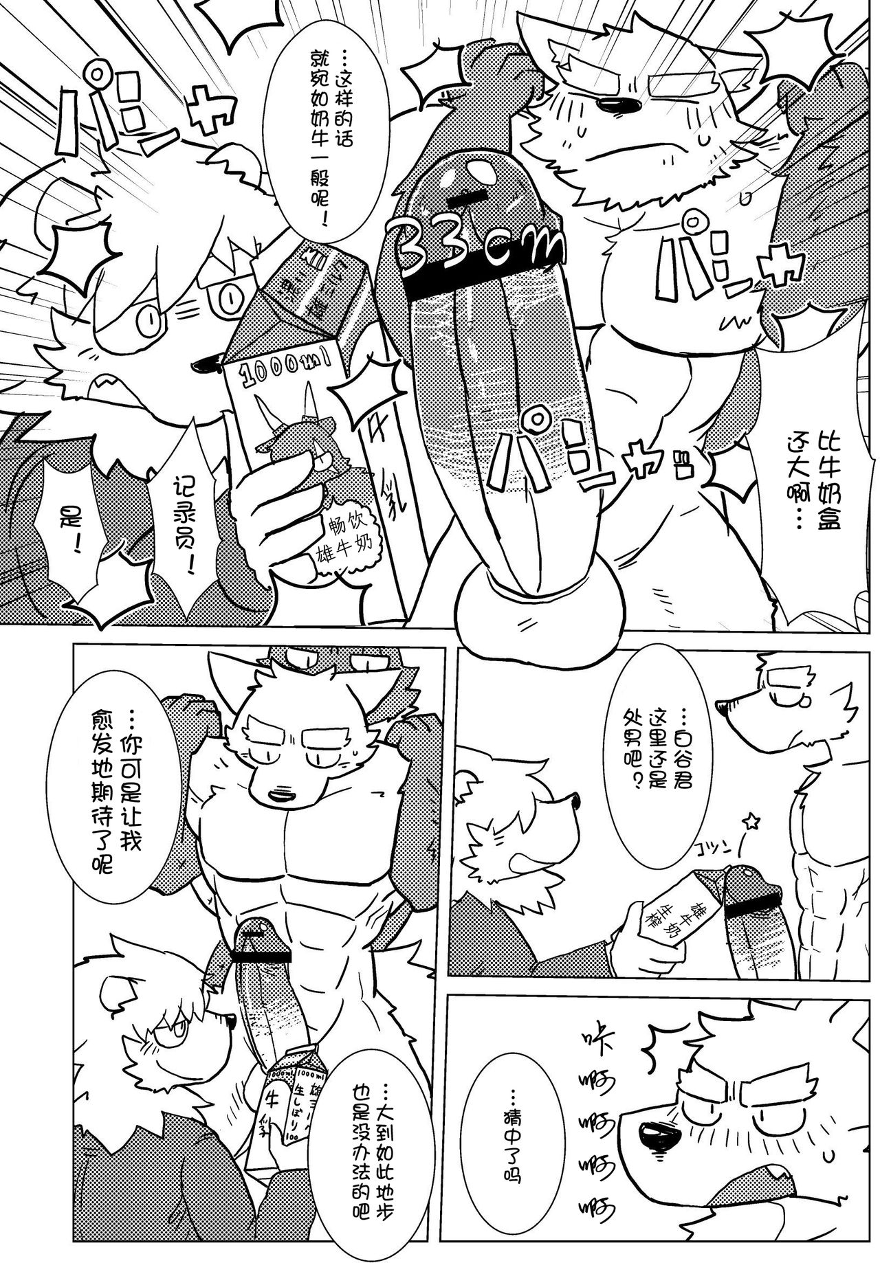 Shiratani-san wa xxxx ga Dekkai! | 白谷先生的xxxx非常大! page 8 full