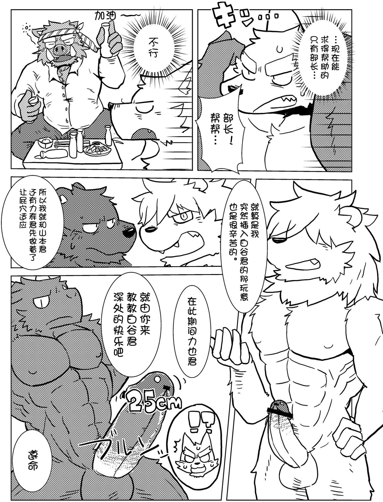 Shiratani-san wa xxxx ga Dekkai! | 白谷先生的xxxx非常大! page 9 full