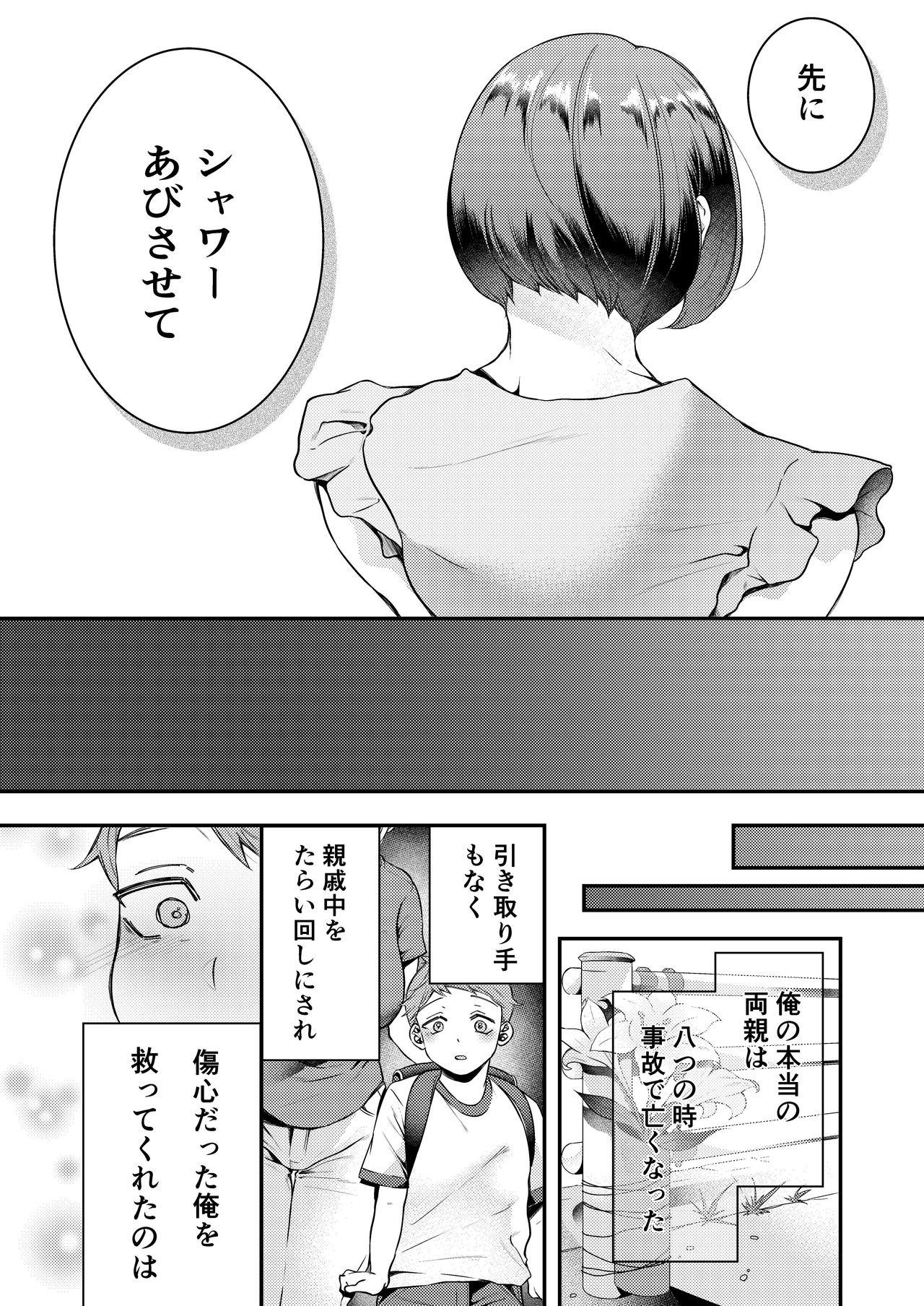 Okaa-san, Kono Kankei Ja Irarenai - Mom, I can't stay this relationship. page 3 full