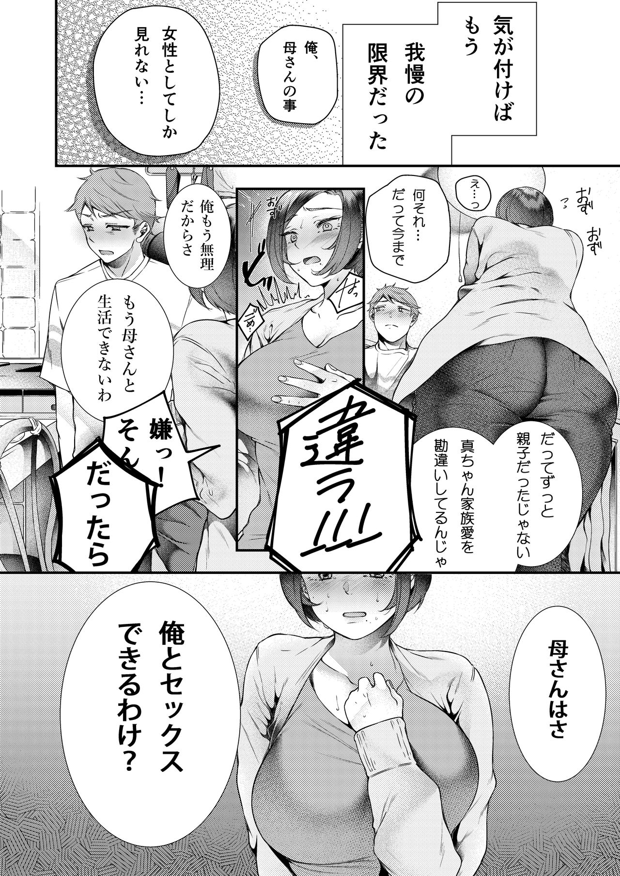 Okaa-san, Kono Kankei Ja Irarenai - Mom, I can't stay this relationship. page 7 full