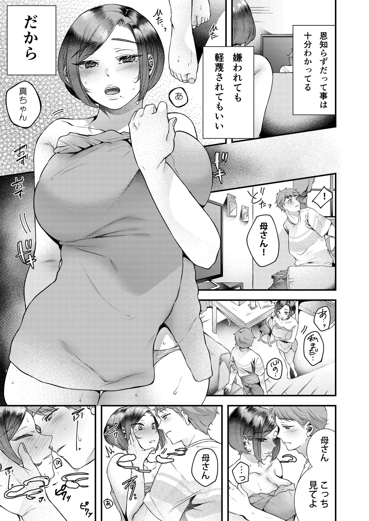 Okaa-san, Kono Kankei Ja Irarenai - Mom, I can't stay this relationship. page 8 full