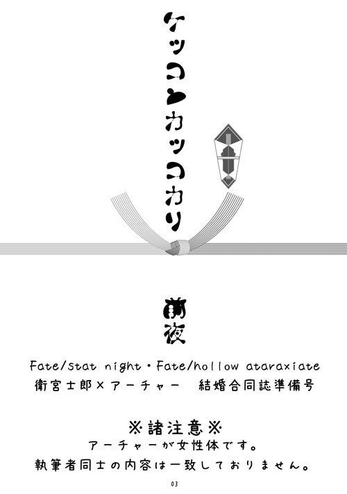 Kekkonkakkokari zen'ya~sample page 2 full