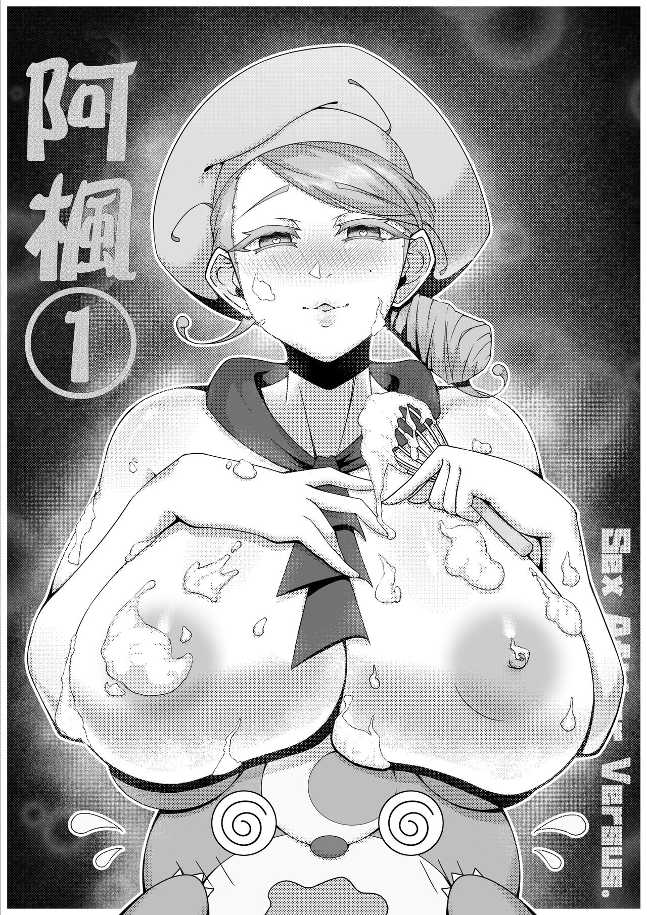 Sex after Versus - Katy Hen 1 | Sex after Versus - 阿楓① page 1 full