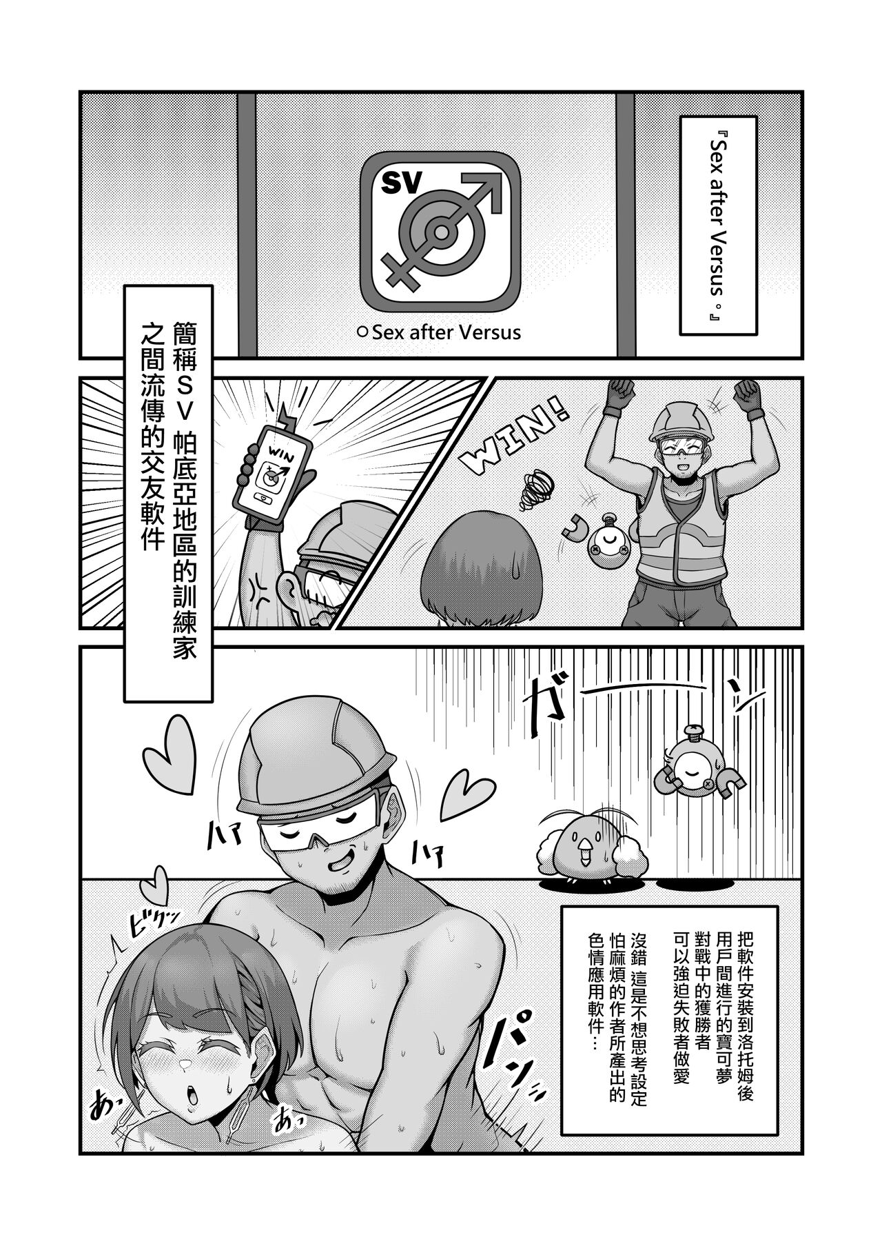 Sex after Versus - Katy Hen 1 | Sex after Versus - 阿楓① page 2 full