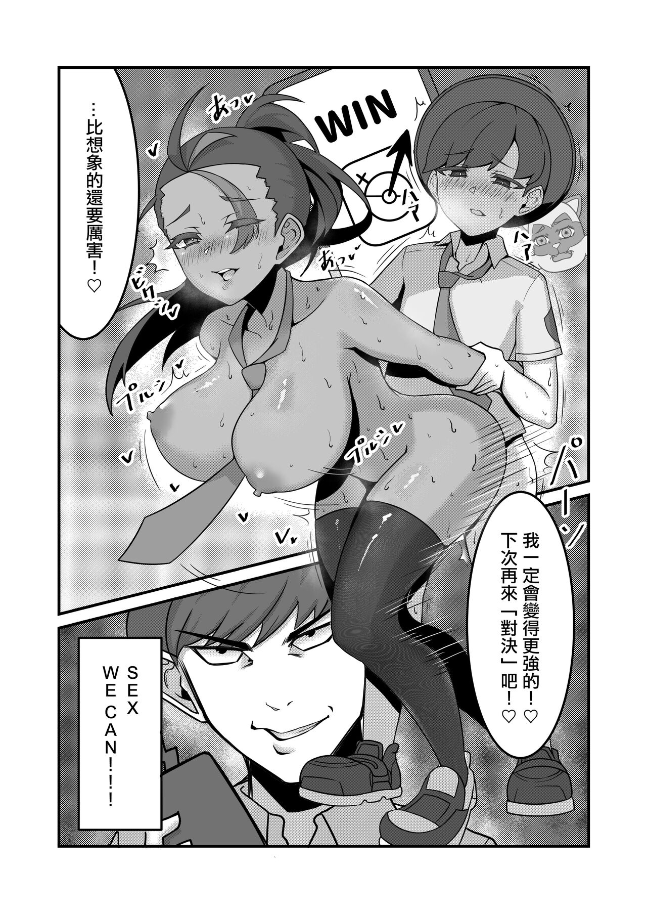 Sex after Versus - Katy Hen 1 | Sex after Versus - 阿楓① page 5 full