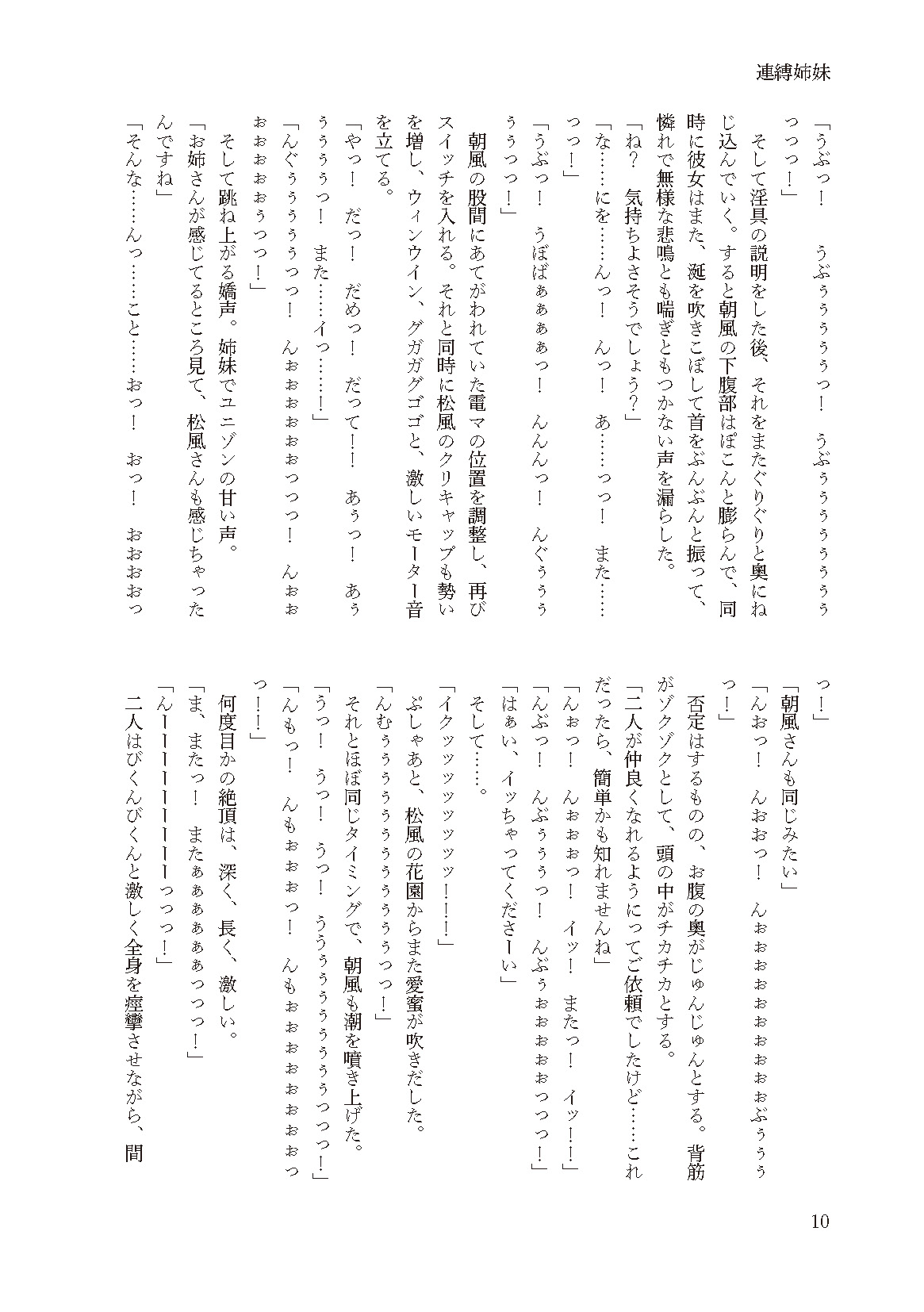 Renbaku Shimai ~Asakaze Matsukaze Nakayoshi Shimai Keikaku~ page 10 full