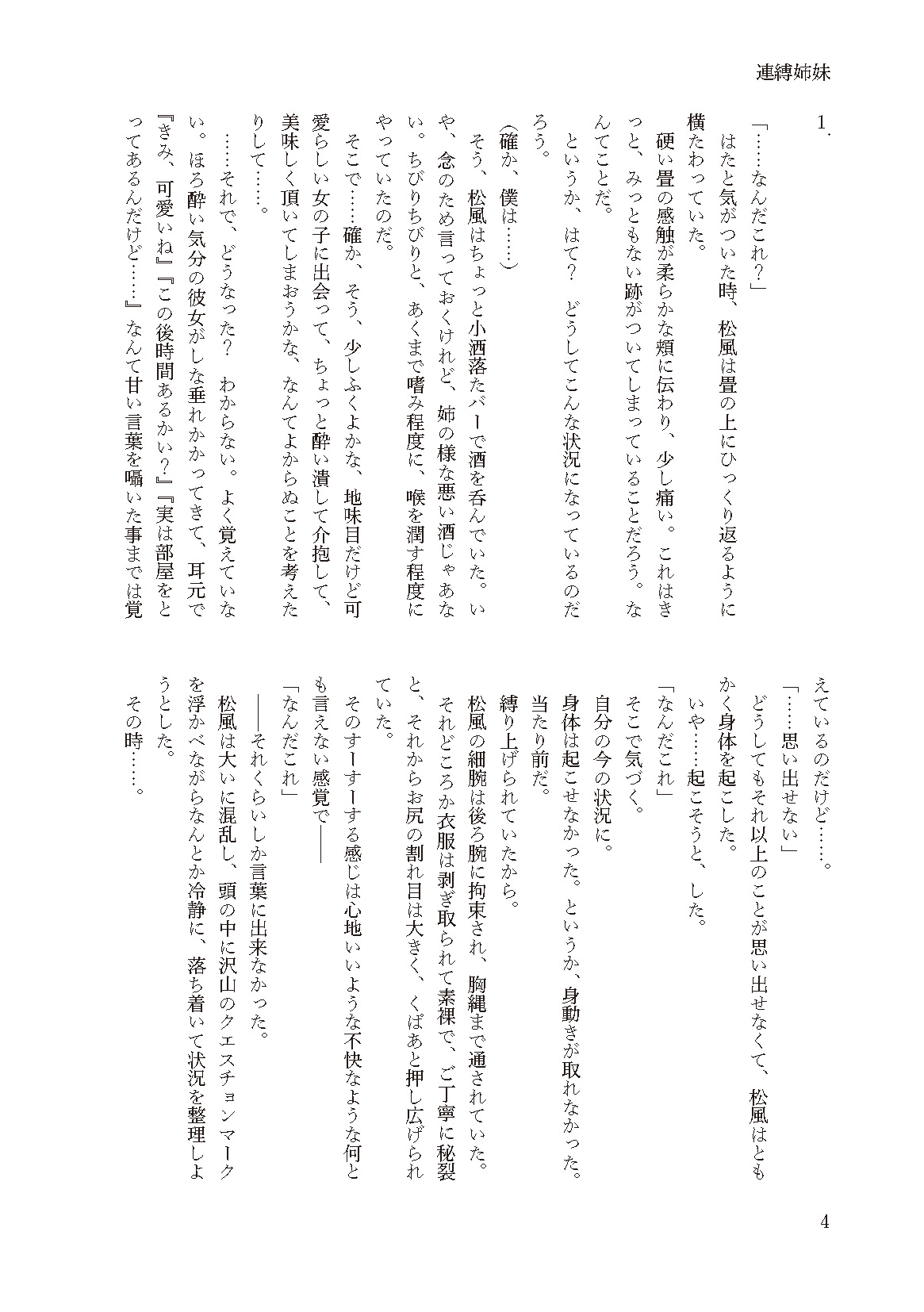 Renbaku Shimai ~Asakaze Matsukaze Nakayoshi Shimai Keikaku~ page 4 full