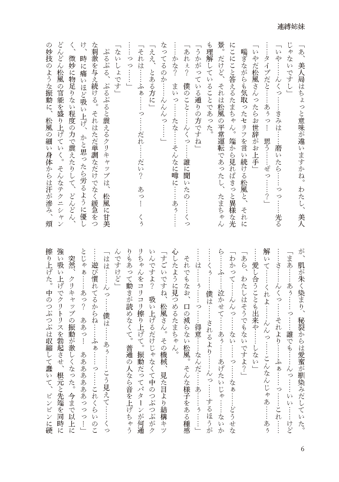 Renbaku Shimai ~Asakaze Matsukaze Nakayoshi Shimai Keikaku~ page 6 full