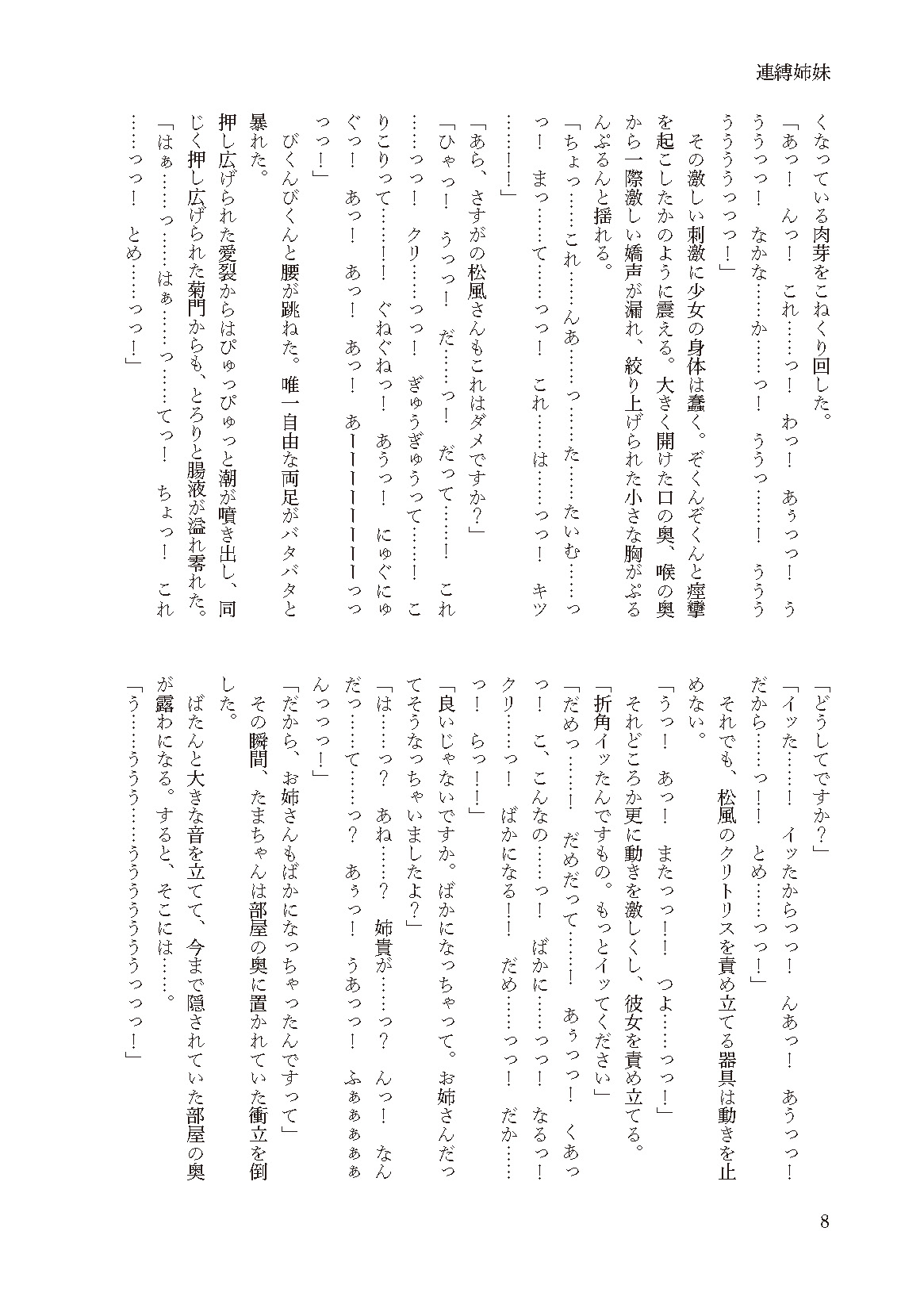 Renbaku Shimai ~Asakaze Matsukaze Nakayoshi Shimai Keikaku~ page 8 full