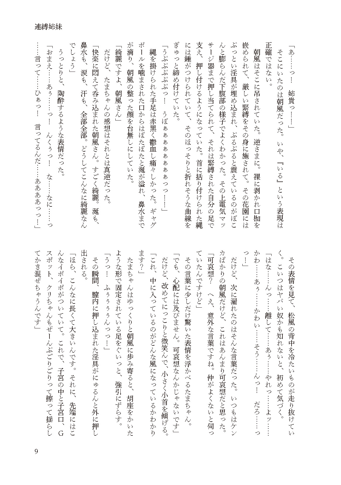 Renbaku Shimai ~Asakaze Matsukaze Nakayoshi Shimai Keikaku~ page 9 full