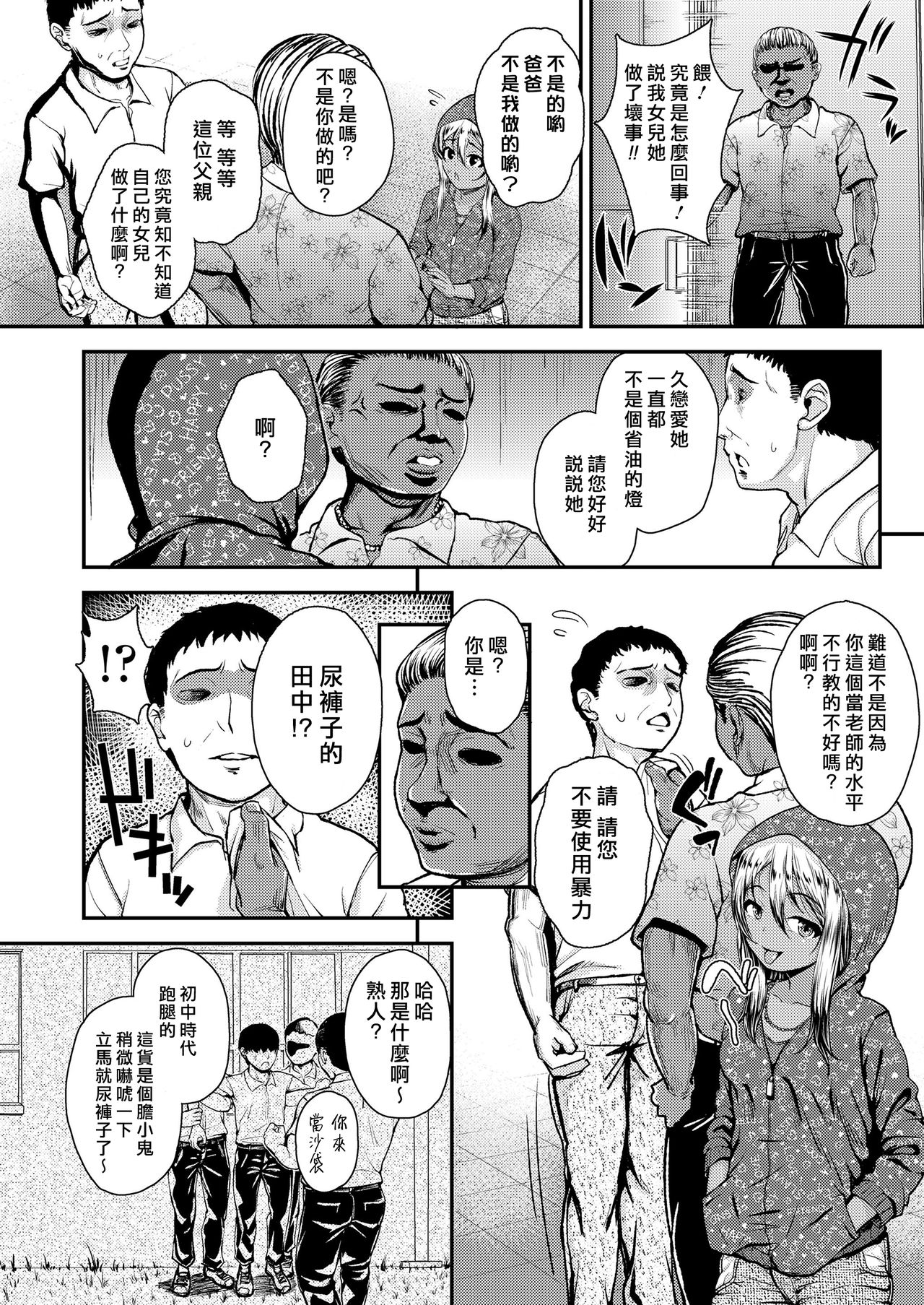 Hangyaku no Knife page 3 full