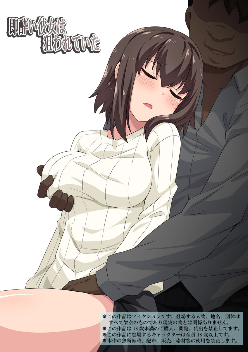 Sokuyoi Kanojyou ha Nerawareteita page 1 full