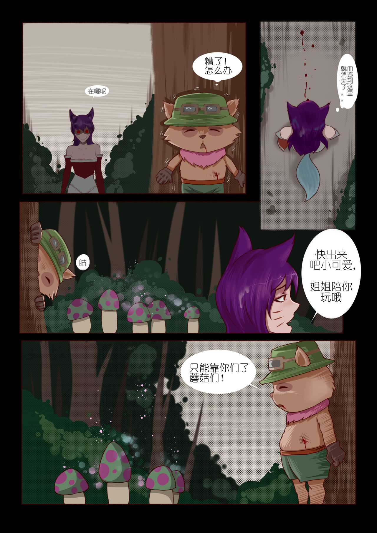 恶女退治 page 8 full