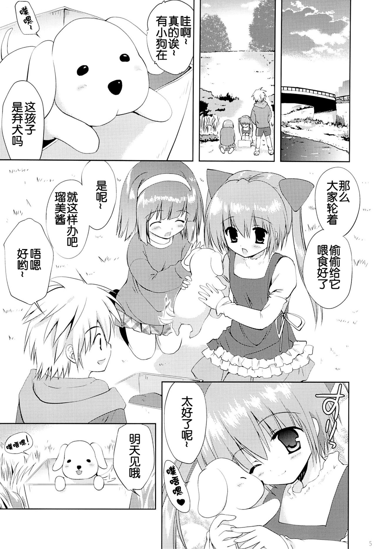 Kawara no Koinu page 5 full