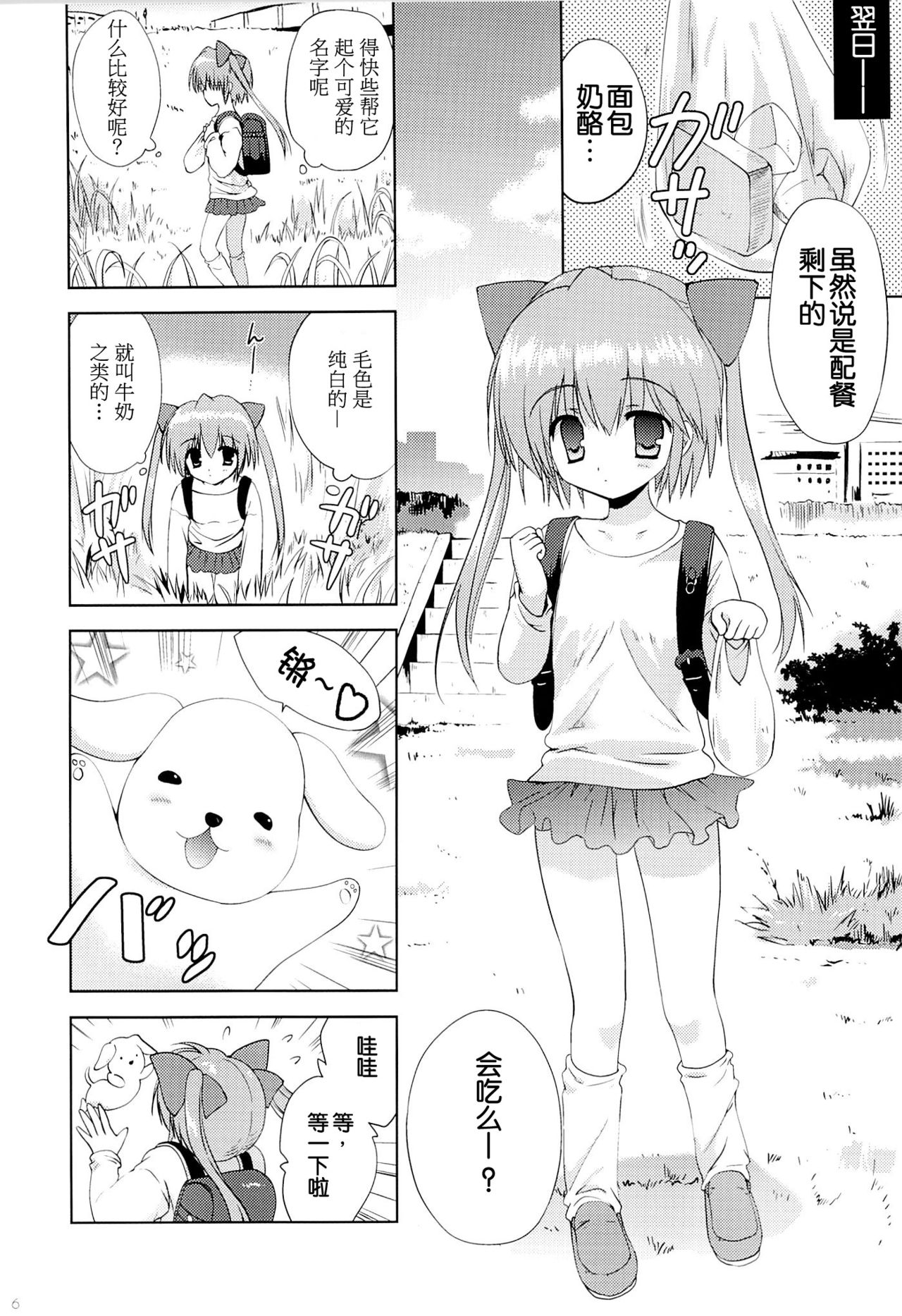 Kawara no Koinu page 6 full
