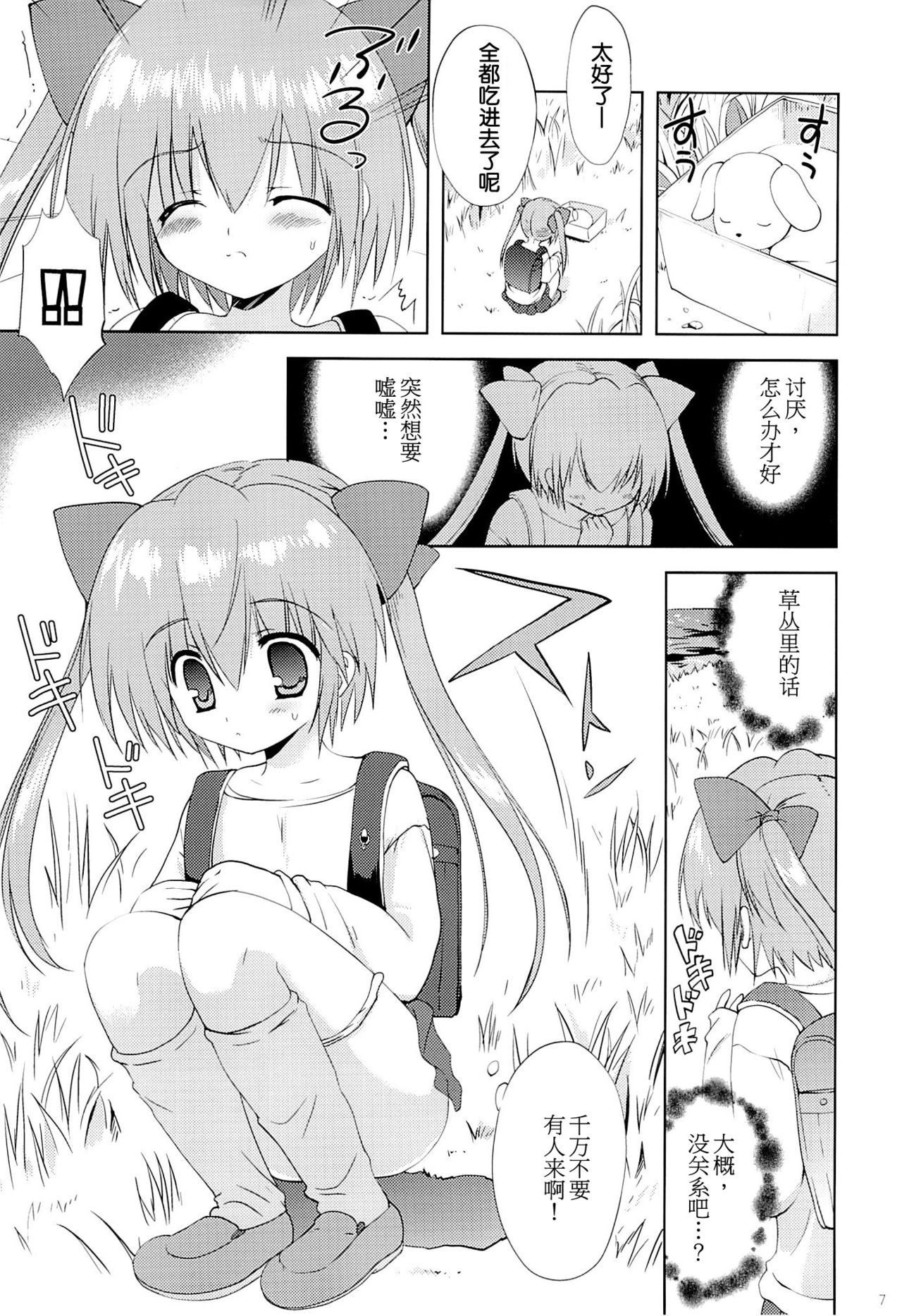 Kawara no Koinu page 7 full