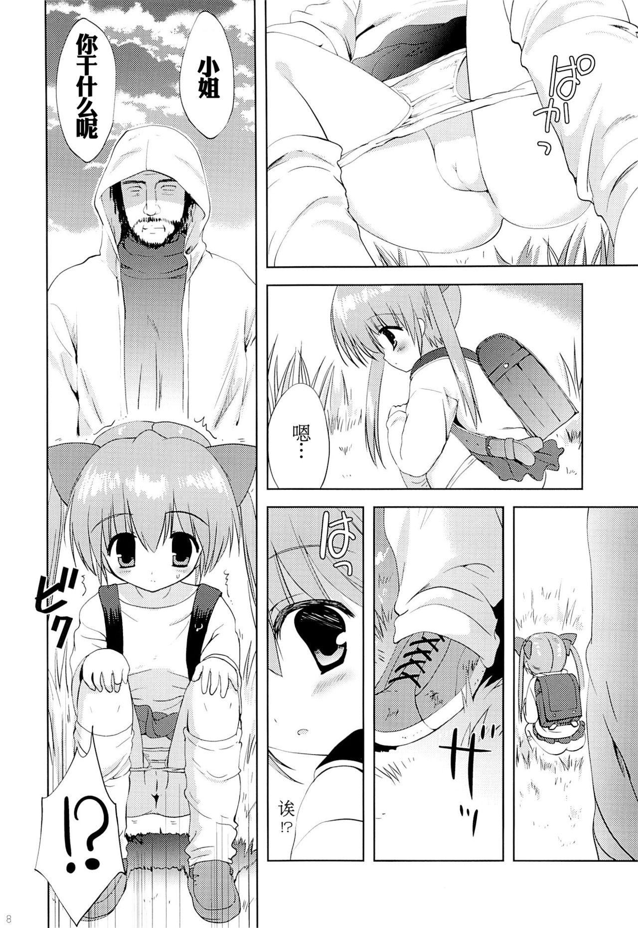 Kawara no Koinu page 8 full