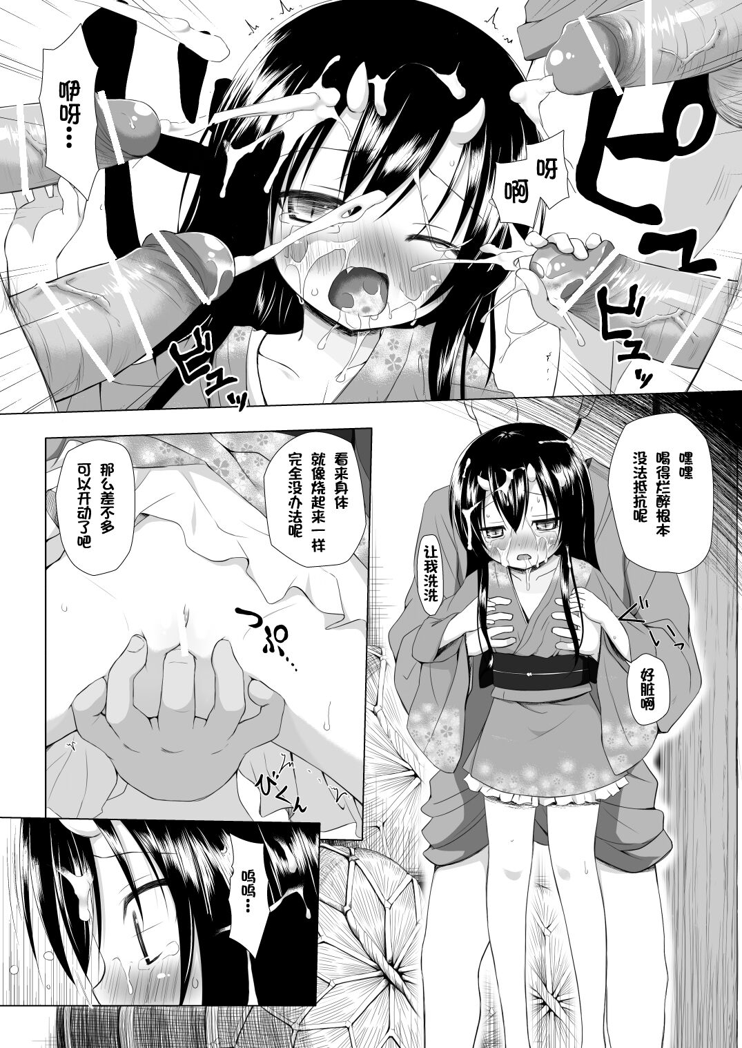 Monokemono San-ya page 10 full