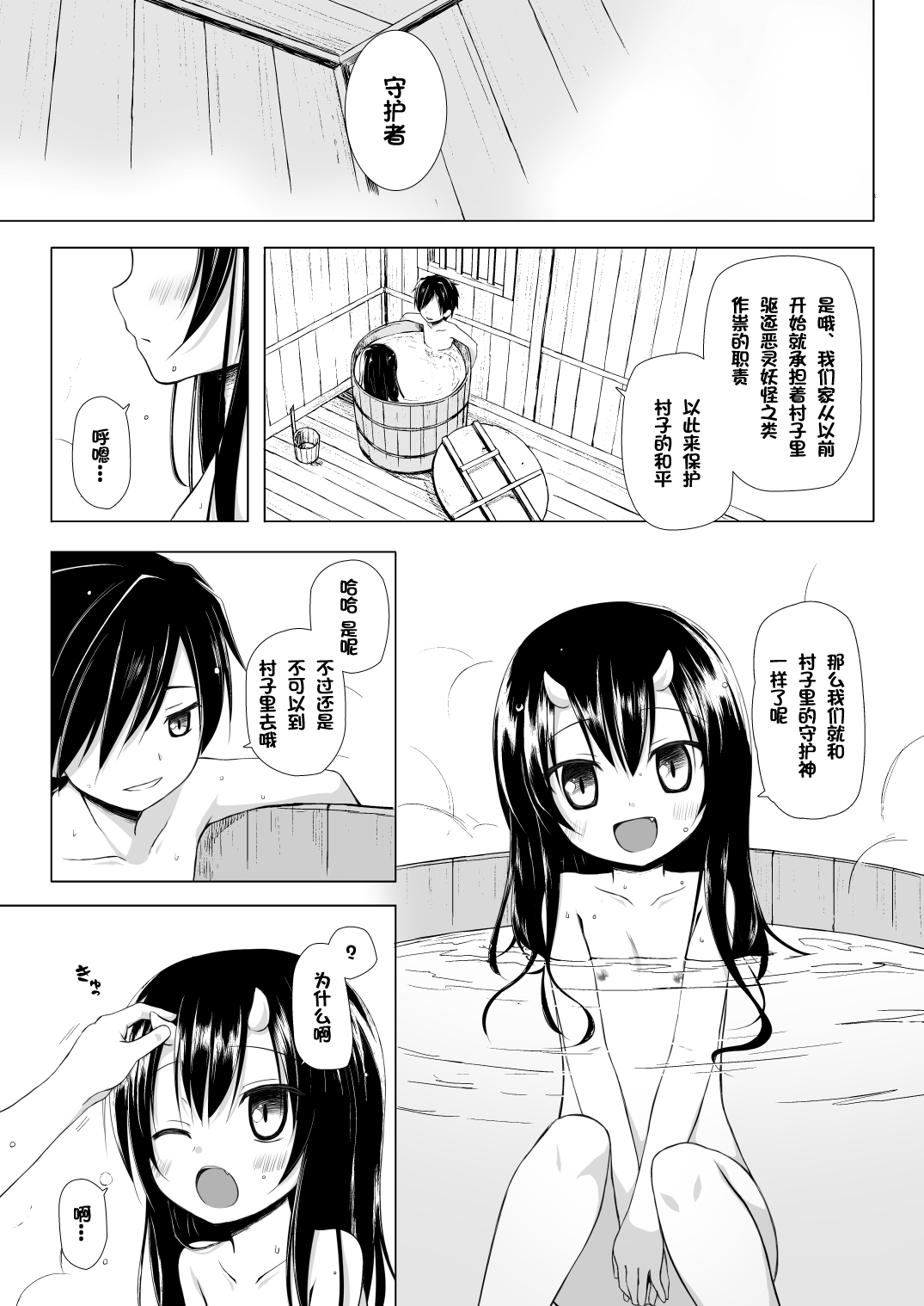 Monokemono San-ya page 2 full